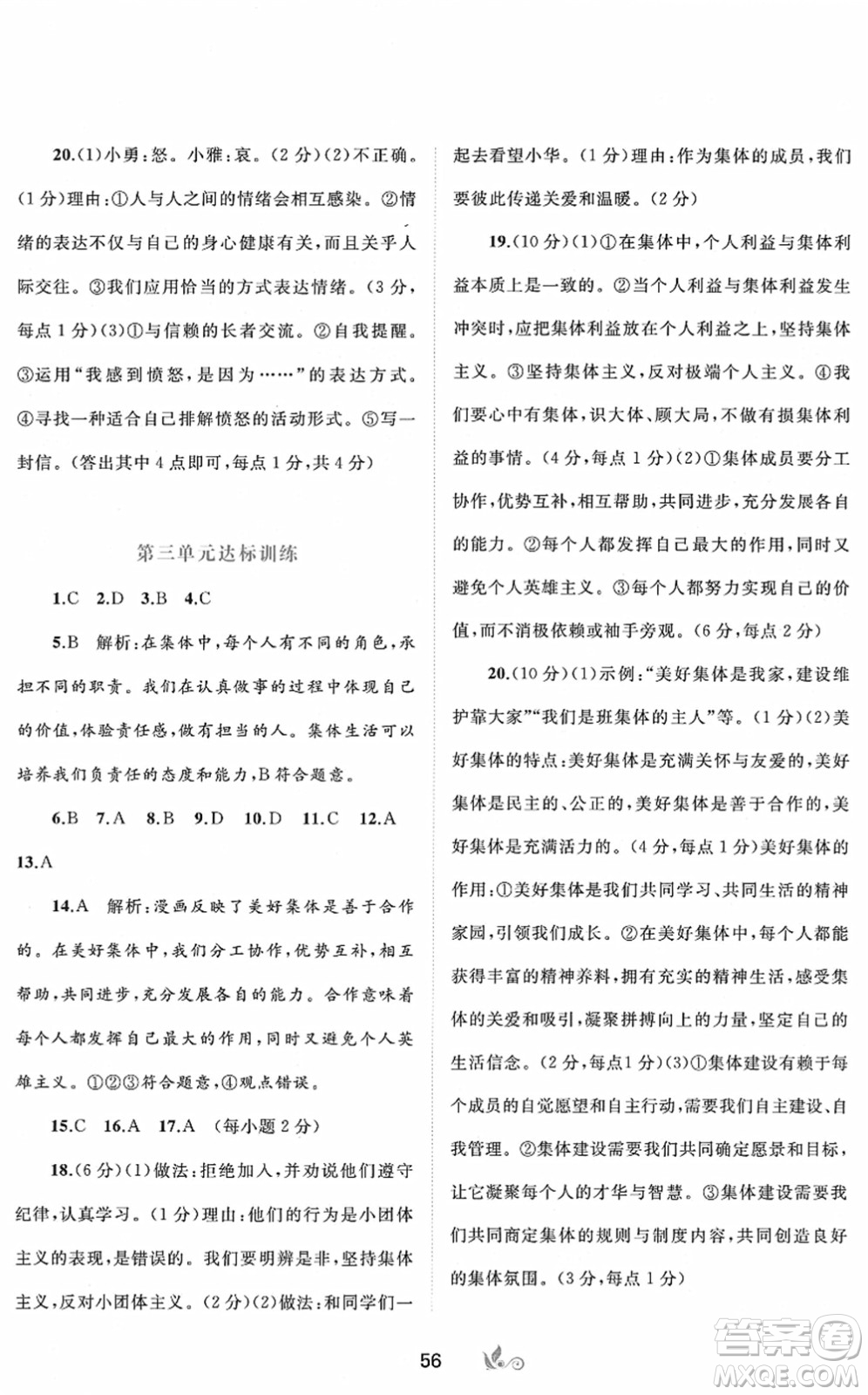 廣西教育出版社2022新課程學(xué)習(xí)與測評單元雙測七年級道德與法治下冊A人教版答案