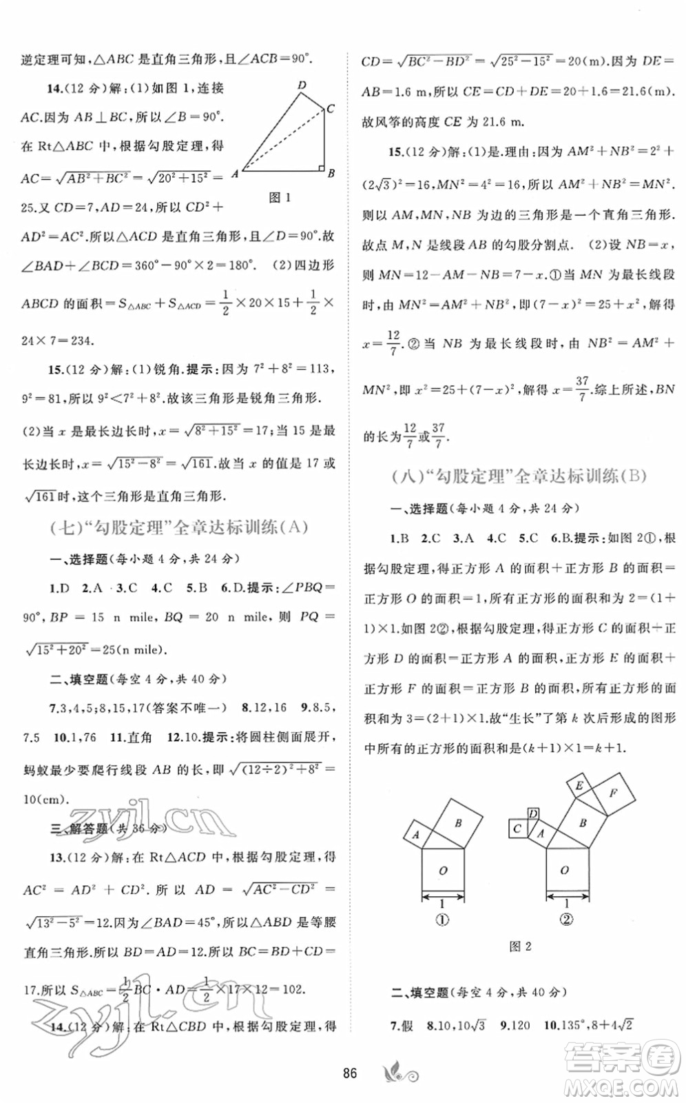 廣西教育出版社2022新課程學(xué)習與測評單元雙測八年級數(shù)學(xué)下冊A人教版答案