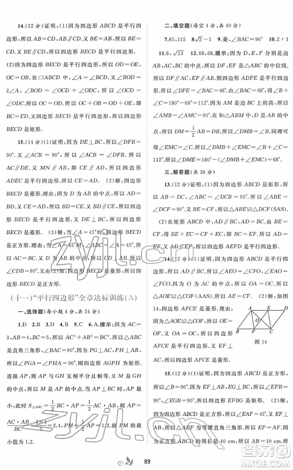 廣西教育出版社2022新課程學(xué)習與測評單元雙測八年級數(shù)學(xué)下冊A人教版答案