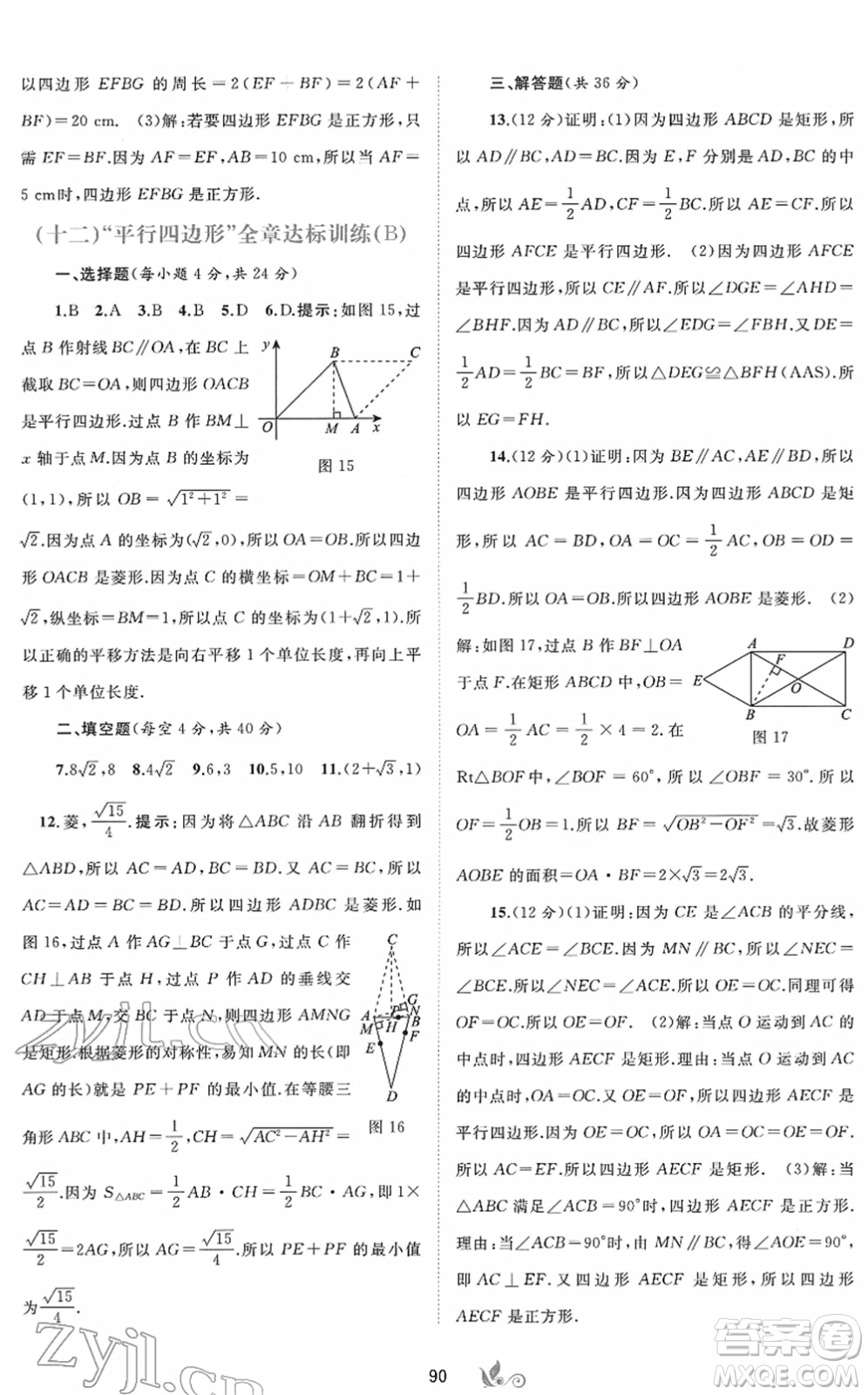 廣西教育出版社2022新課程學(xué)習與測評單元雙測八年級數(shù)學(xué)下冊A人教版答案