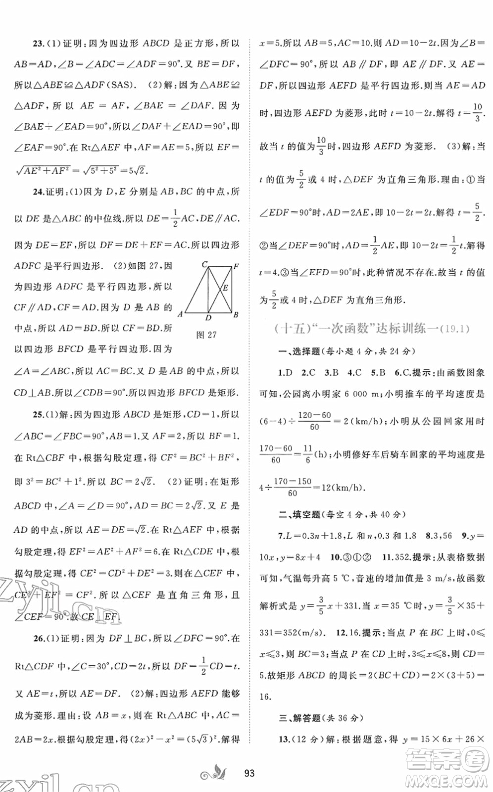 廣西教育出版社2022新課程學(xué)習與測評單元雙測八年級數(shù)學(xué)下冊A人教版答案