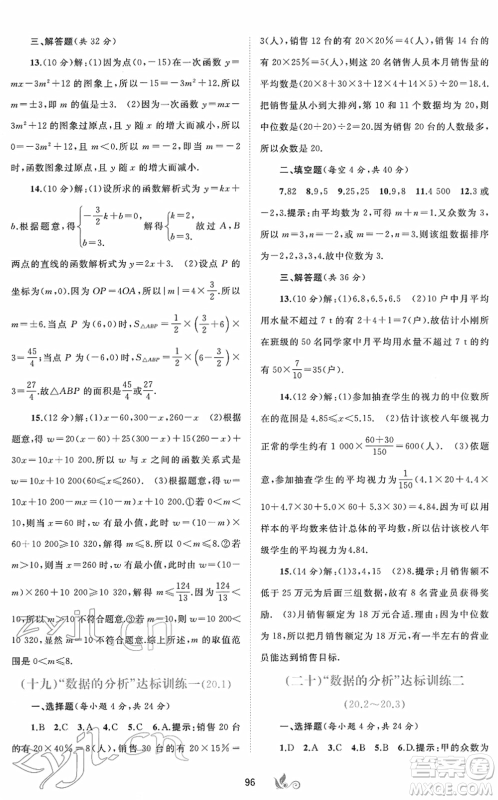 廣西教育出版社2022新課程學(xué)習與測評單元雙測八年級數(shù)學(xué)下冊A人教版答案