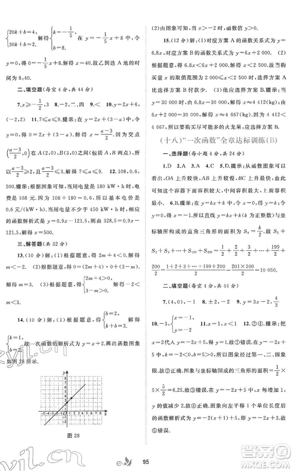 廣西教育出版社2022新課程學(xué)習與測評單元雙測八年級數(shù)學(xué)下冊A人教版答案