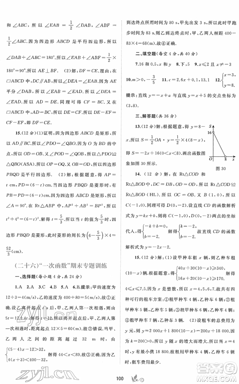 廣西教育出版社2022新課程學(xué)習與測評單元雙測八年級數(shù)學(xué)下冊A人教版答案