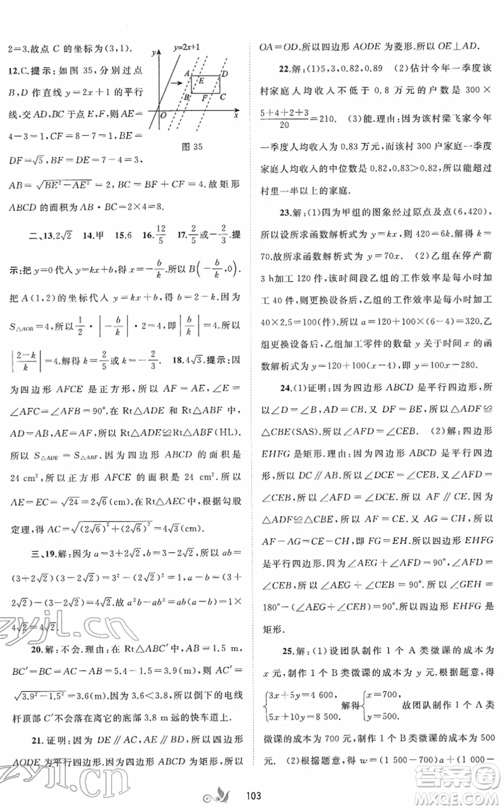 廣西教育出版社2022新課程學(xué)習與測評單元雙測八年級數(shù)學(xué)下冊A人教版答案