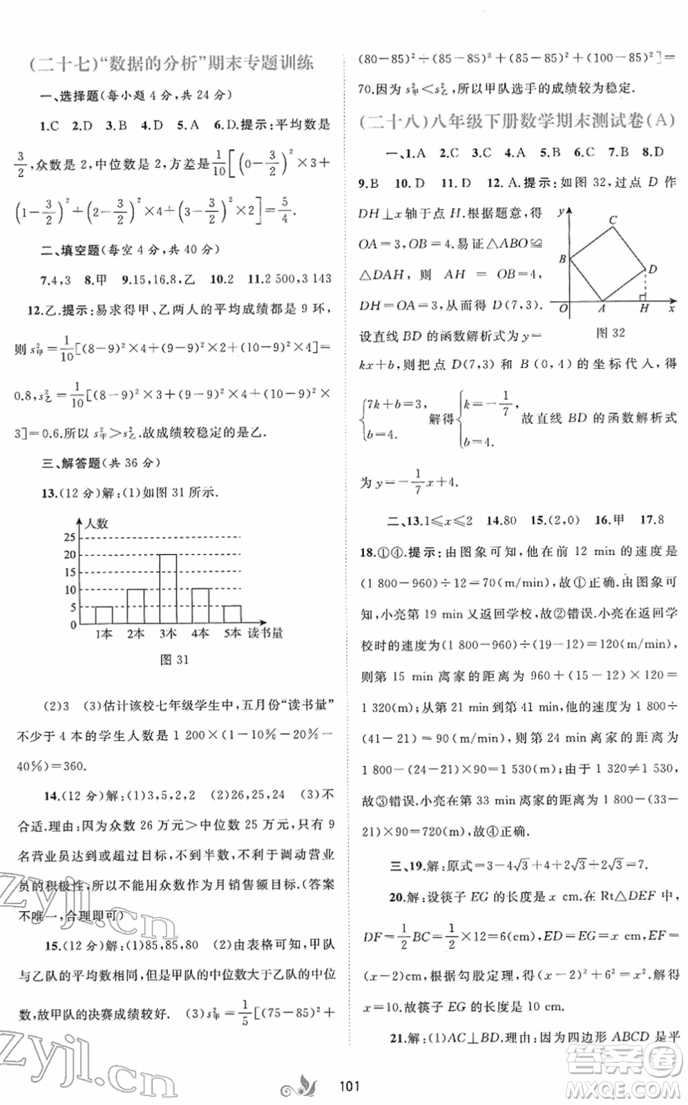 廣西教育出版社2022新課程學(xué)習與測評單元雙測八年級數(shù)學(xué)下冊A人教版答案