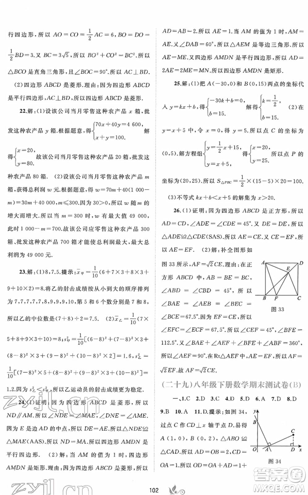 廣西教育出版社2022新課程學(xué)習與測評單元雙測八年級數(shù)學(xué)下冊A人教版答案