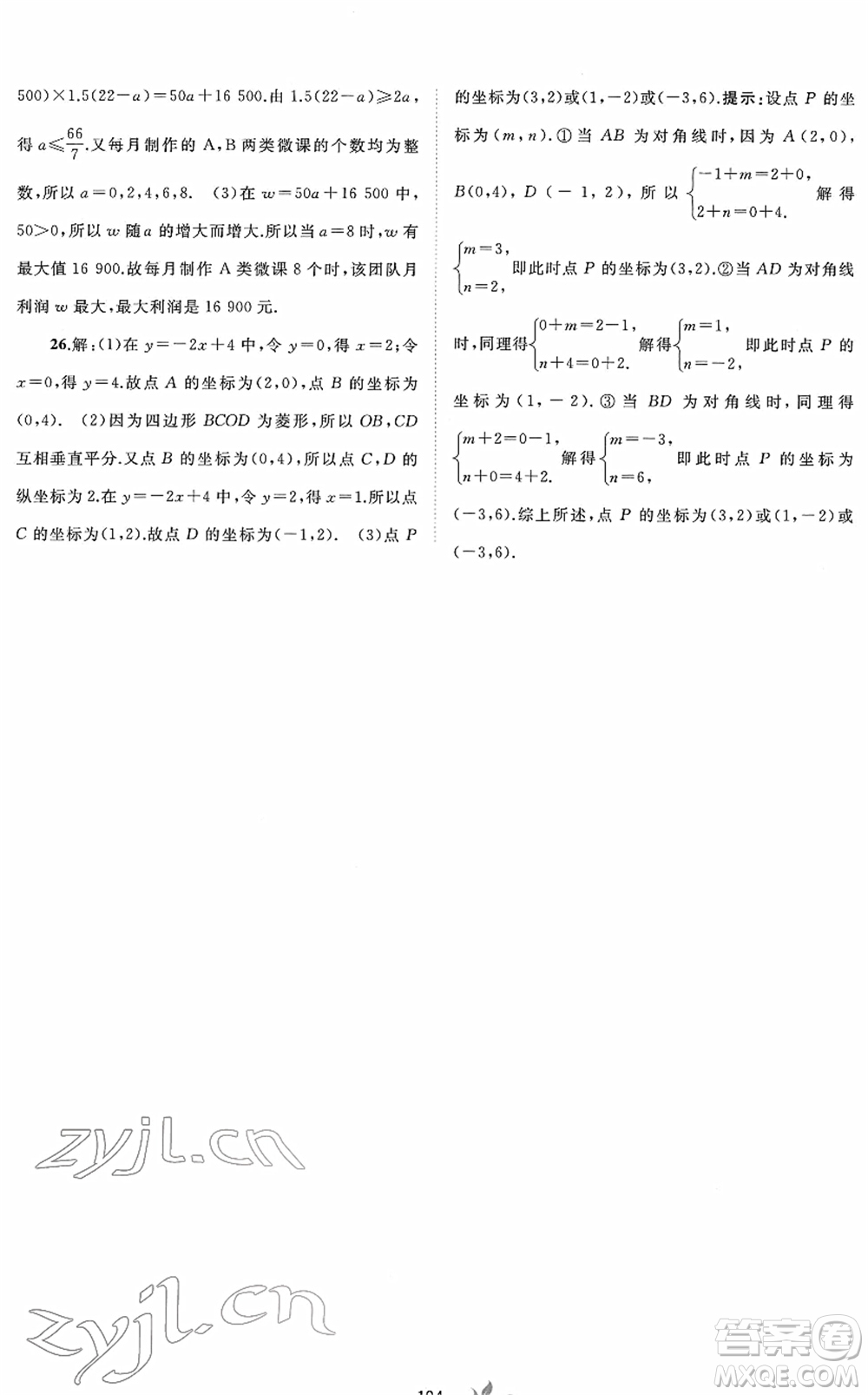 廣西教育出版社2022新課程學(xué)習與測評單元雙測八年級數(shù)學(xué)下冊A人教版答案