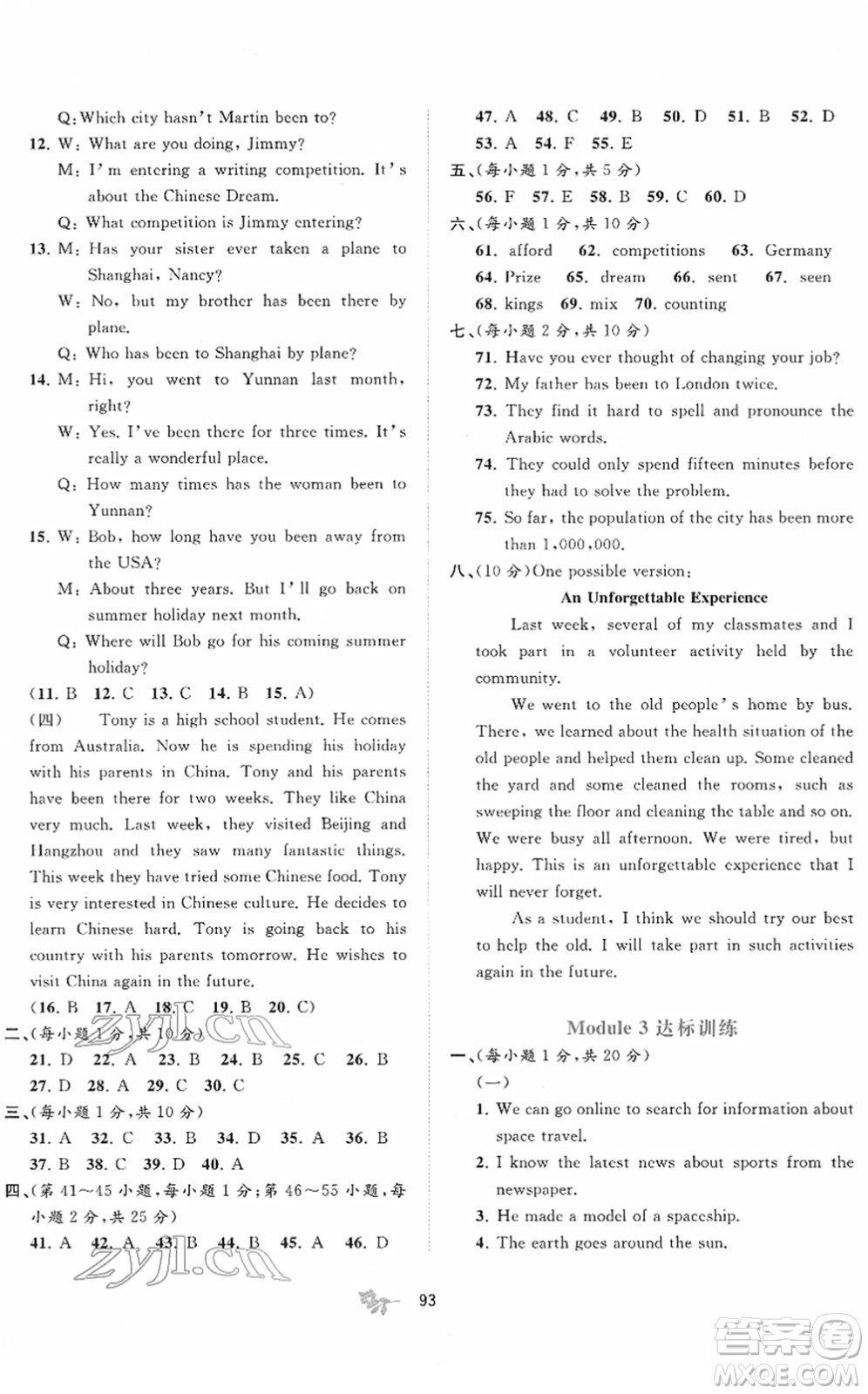 廣西教育出版社2022新課程學(xué)習(xí)與測評單元雙測八年級英語下冊B外研版答案