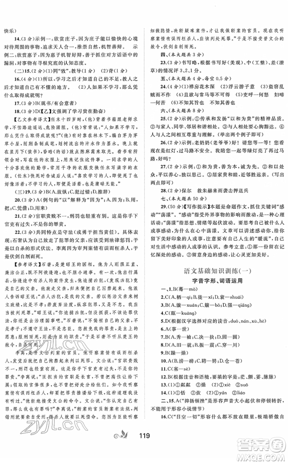 廣西教育出版社2022新課程學習與測評單元雙測八年級語文下冊A人教版答案