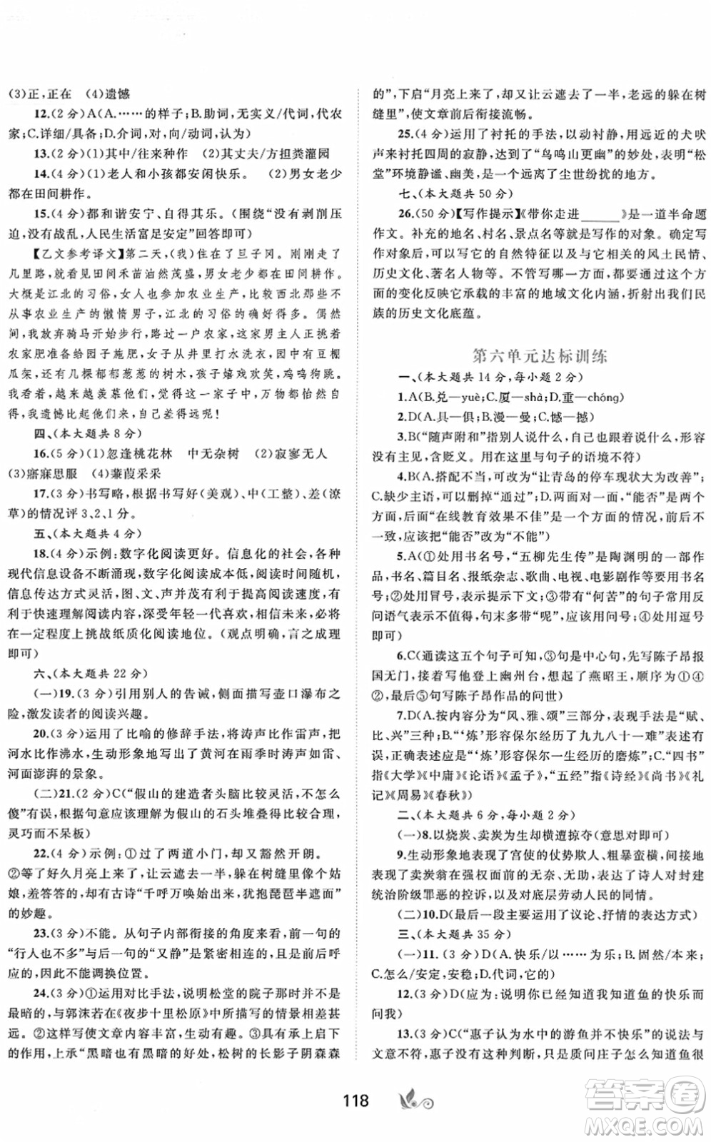 廣西教育出版社2022新課程學習與測評單元雙測八年級語文下冊A人教版答案