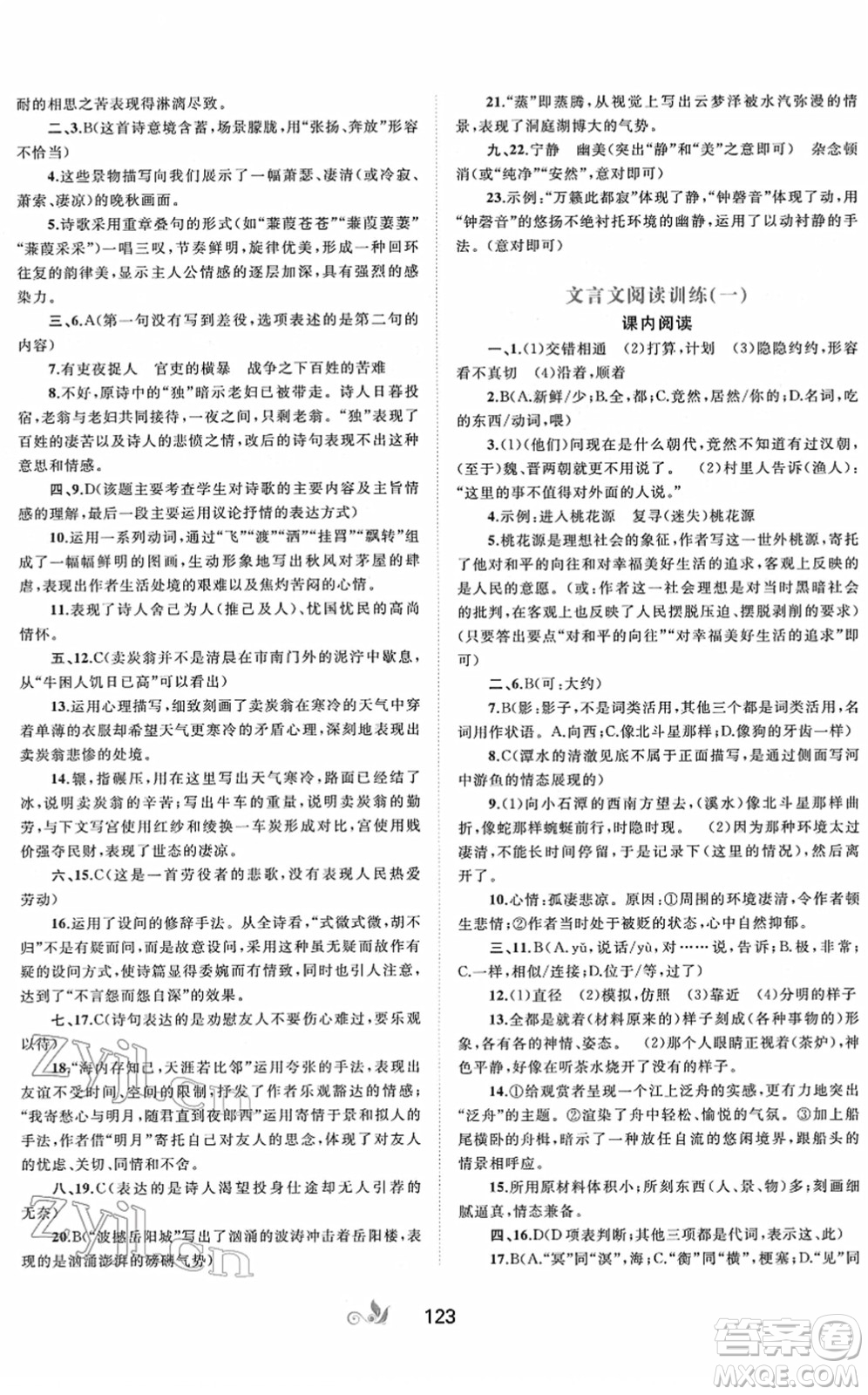 廣西教育出版社2022新課程學習與測評單元雙測八年級語文下冊A人教版答案