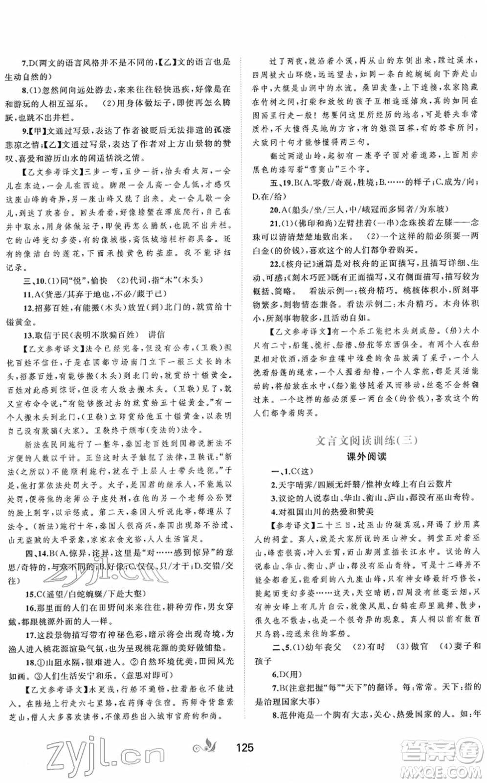 廣西教育出版社2022新課程學習與測評單元雙測八年級語文下冊A人教版答案