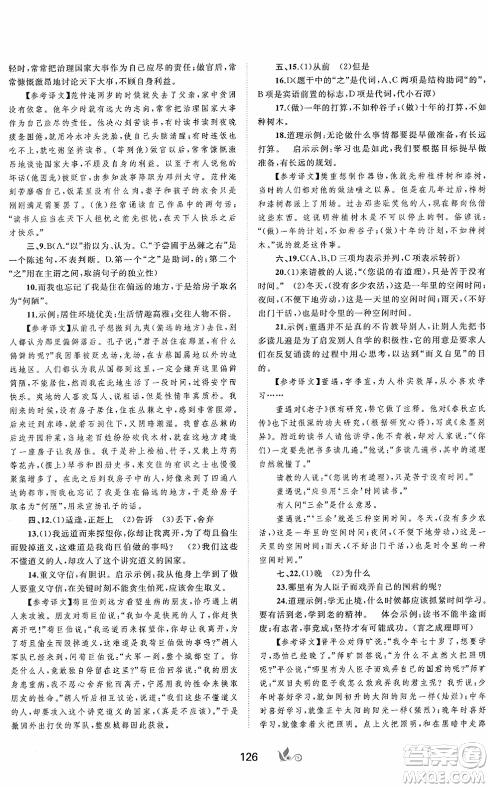 廣西教育出版社2022新課程學習與測評單元雙測八年級語文下冊A人教版答案