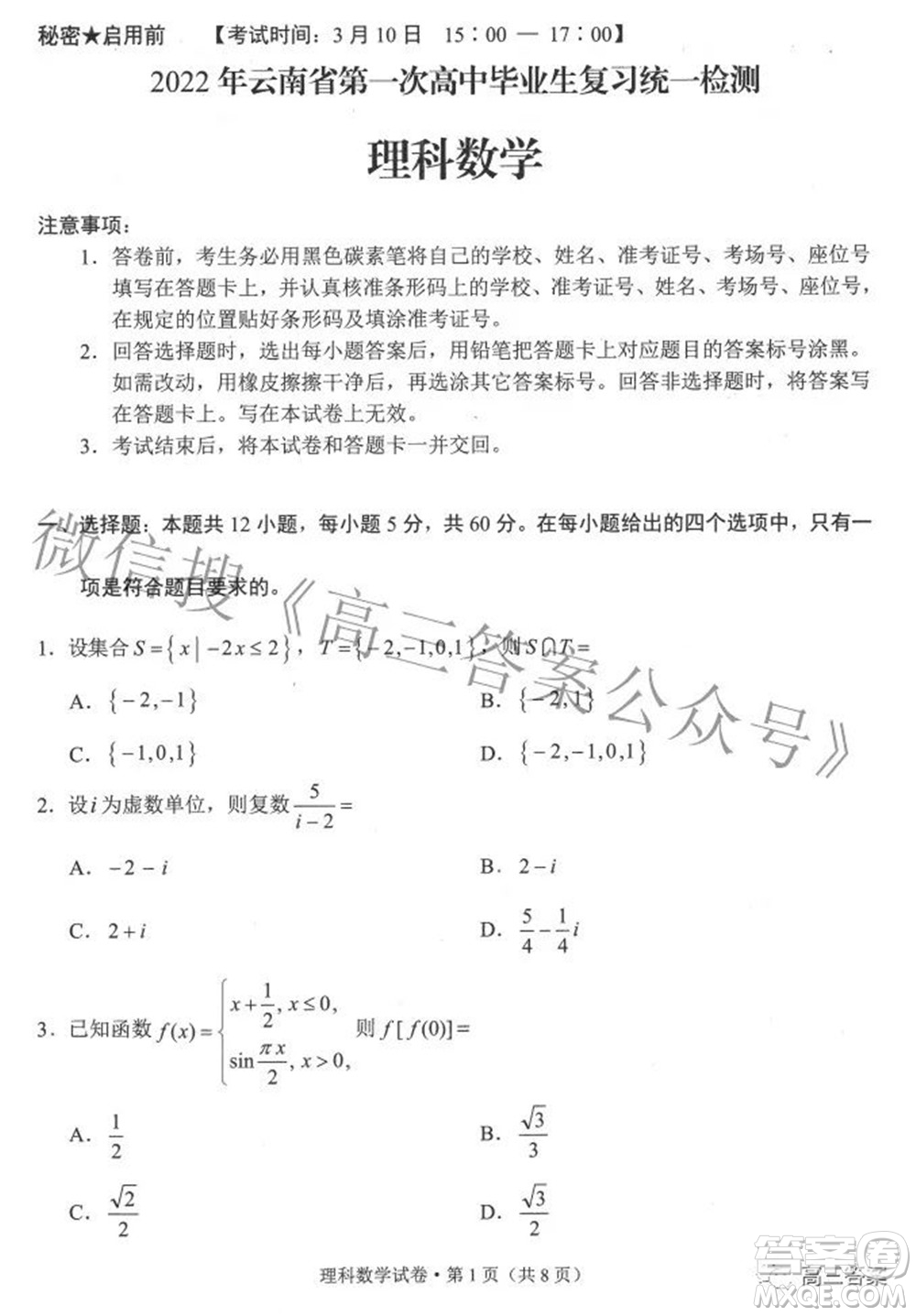 2022年云南省第一次高中畢業(yè)生復(fù)習(xí)統(tǒng)一檢測理科數(shù)學(xué)試題及答案