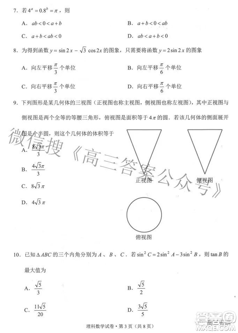 2022年云南省第一次高中畢業(yè)生復(fù)習(xí)統(tǒng)一檢測理科數(shù)學(xué)試題及答案