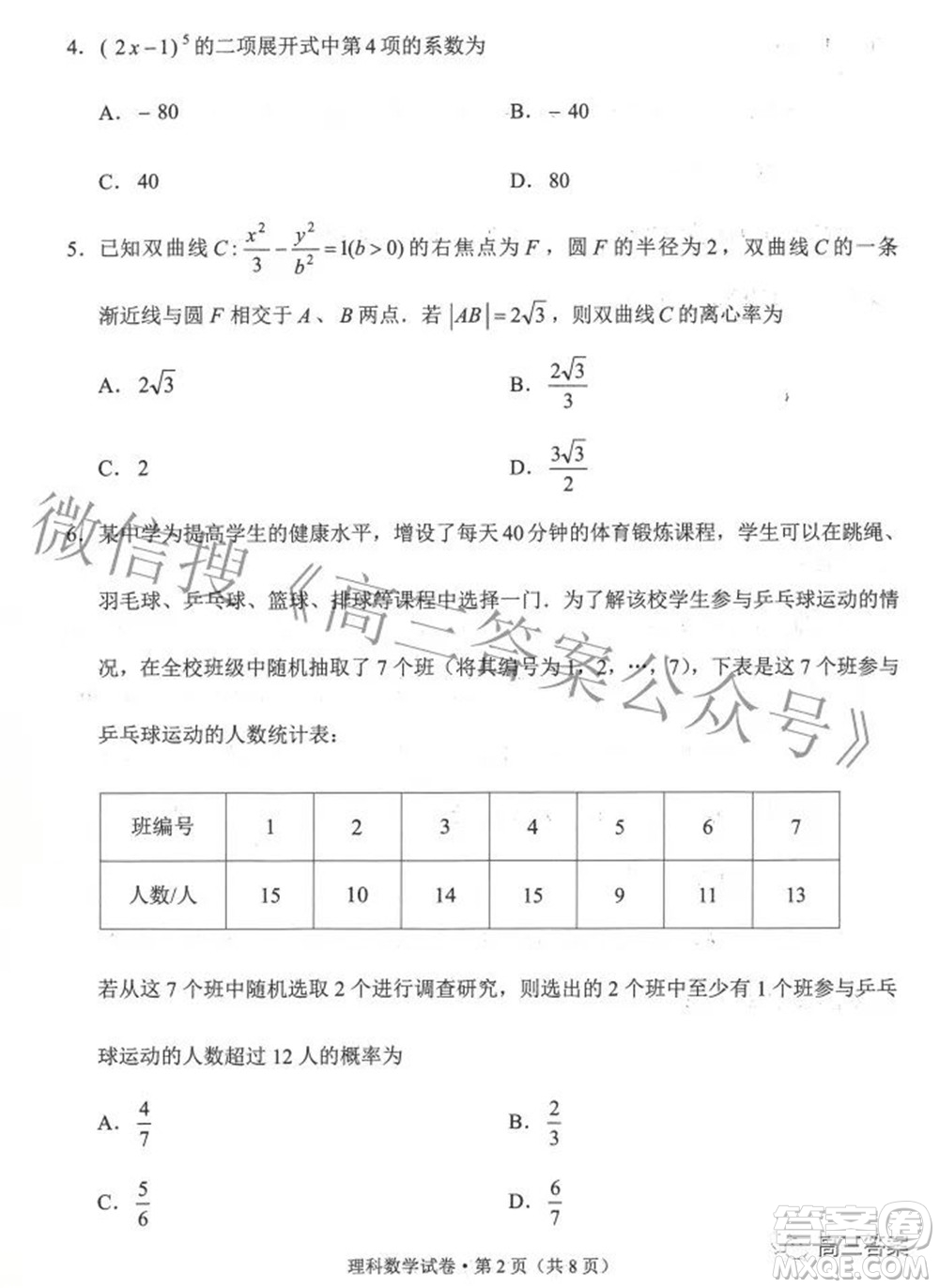 2022年云南省第一次高中畢業(yè)生復(fù)習(xí)統(tǒng)一檢測理科數(shù)學(xué)試題及答案