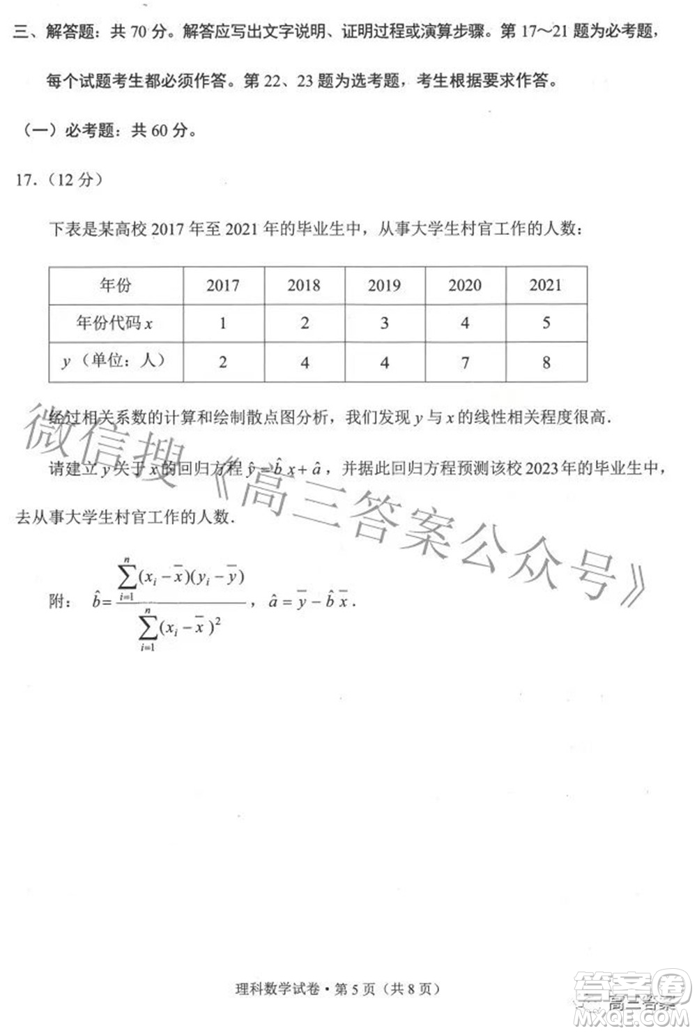 2022年云南省第一次高中畢業(yè)生復(fù)習(xí)統(tǒng)一檢測理科數(shù)學(xué)試題及答案