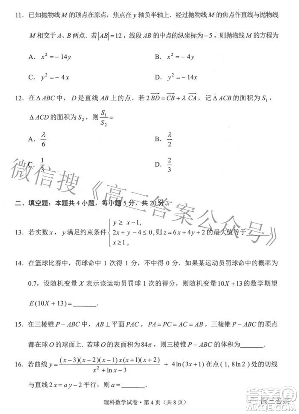 2022年云南省第一次高中畢業(yè)生復(fù)習(xí)統(tǒng)一檢測理科數(shù)學(xué)試題及答案