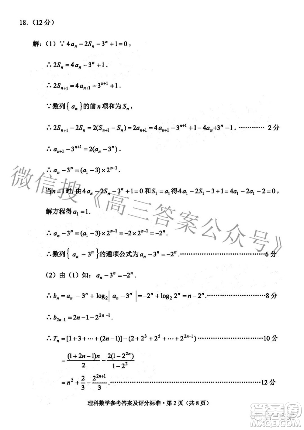 2022年云南省第一次高中畢業(yè)生復(fù)習(xí)統(tǒng)一檢測理科數(shù)學(xué)試題及答案