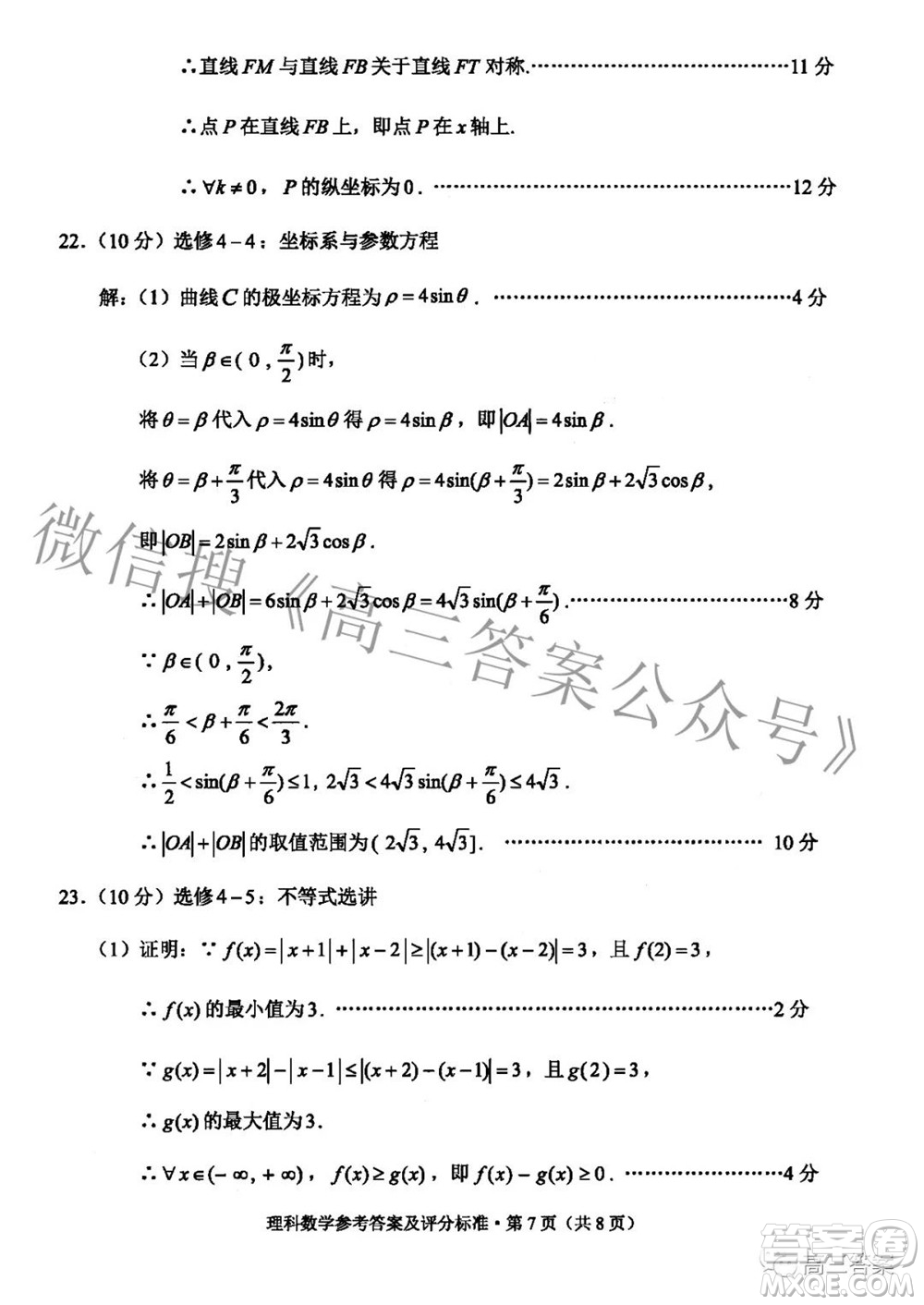 2022年云南省第一次高中畢業(yè)生復(fù)習(xí)統(tǒng)一檢測理科數(shù)學(xué)試題及答案