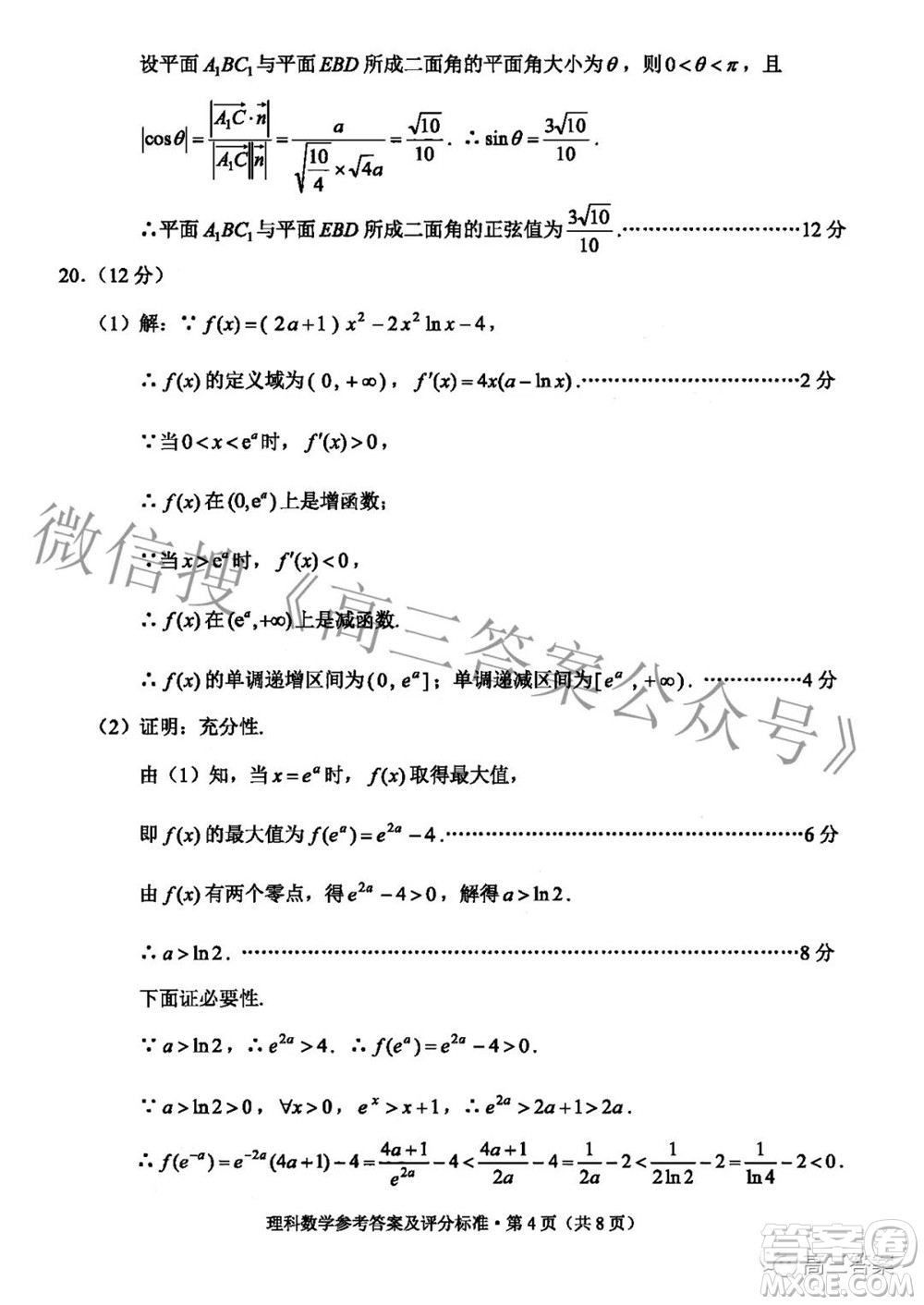 2022年云南省第一次高中畢業(yè)生復(fù)習(xí)統(tǒng)一檢測理科數(shù)學(xué)試題及答案