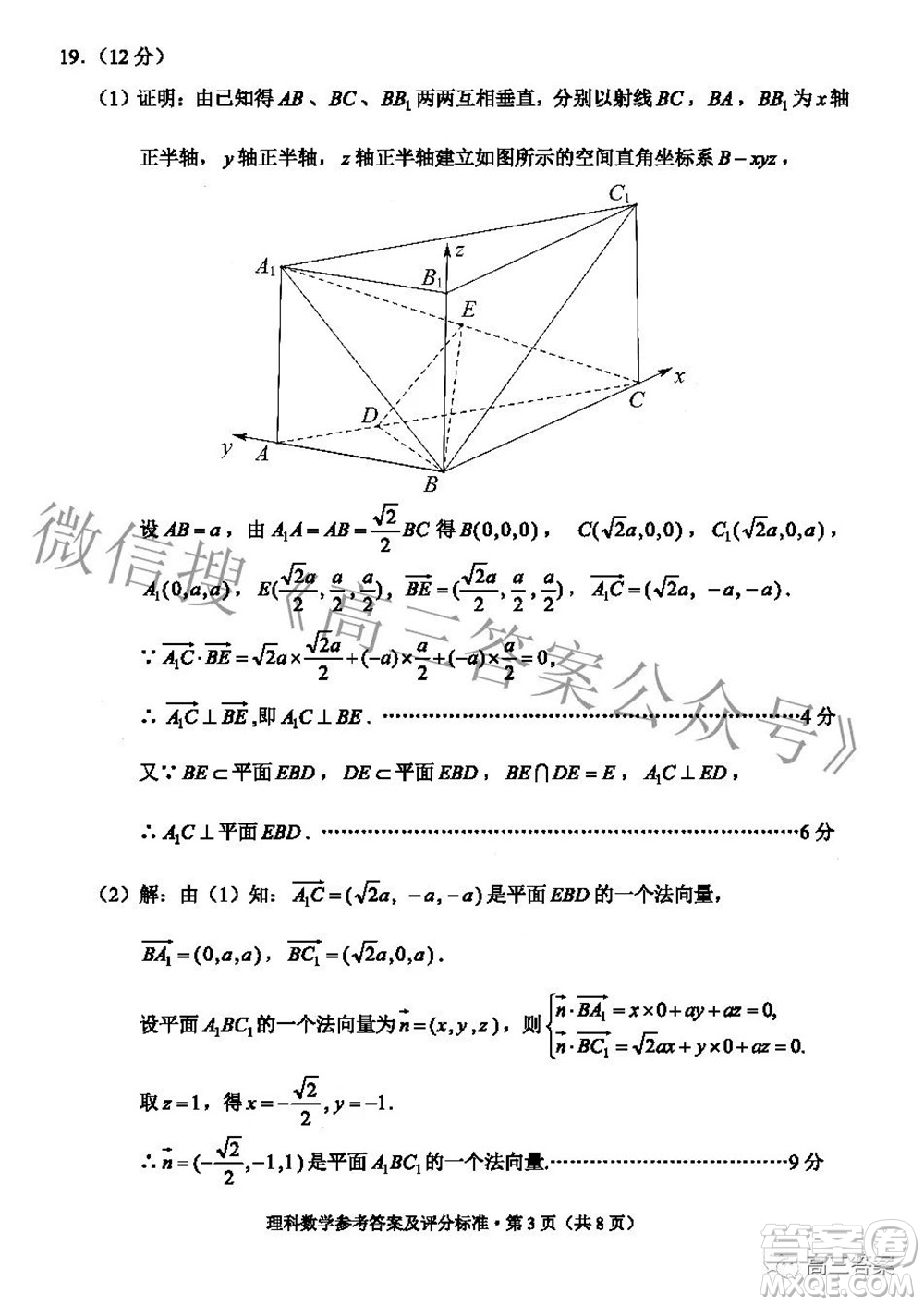 2022年云南省第一次高中畢業(yè)生復(fù)習(xí)統(tǒng)一檢測理科數(shù)學(xué)試題及答案