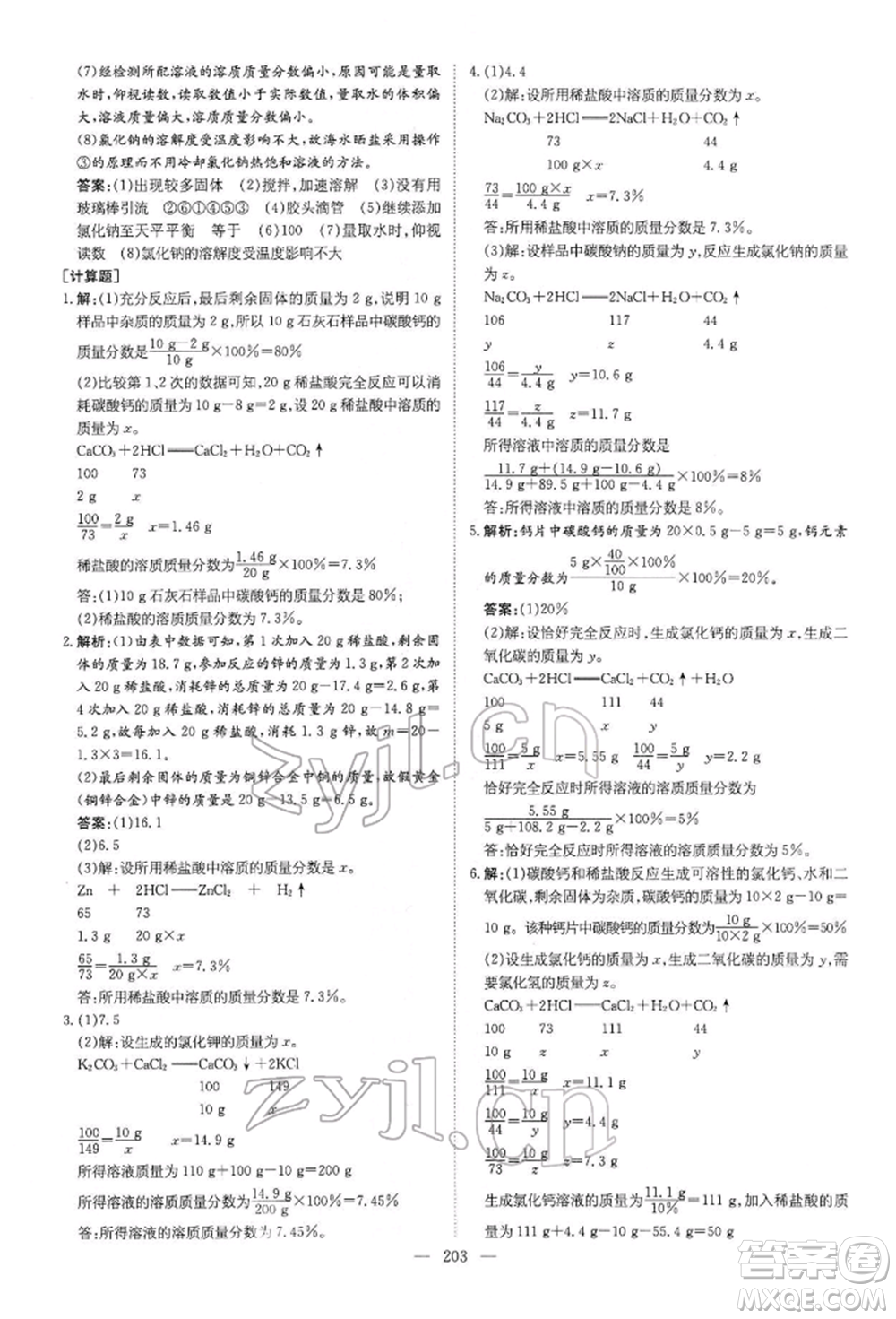 陜西人民教育出版社2022初中總復(fù)習(xí)導(dǎo)與練化學(xué)通用版內(nèi)蒙古專版參考答案