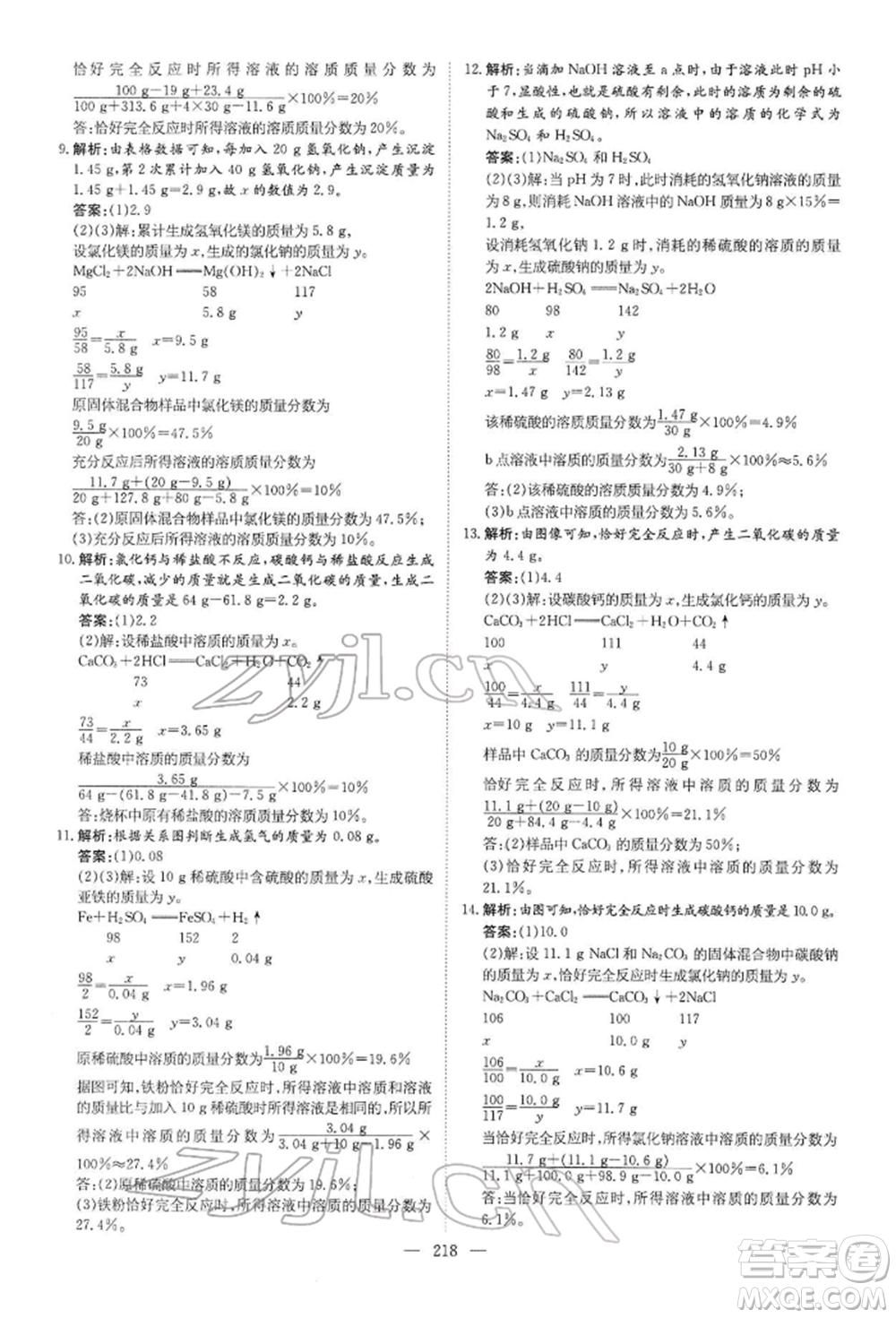 陜西人民教育出版社2022初中總復(fù)習(xí)導(dǎo)與練化學(xué)通用版內(nèi)蒙古專版參考答案