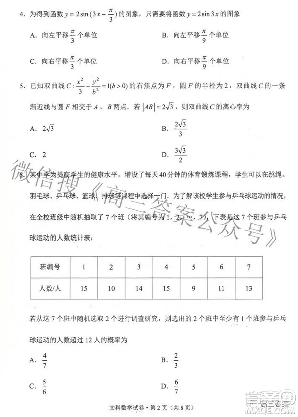 2022年云南省第一次高中畢業(yè)生復(fù)習(xí)統(tǒng)一檢測(cè)文科數(shù)學(xué)試題及答案