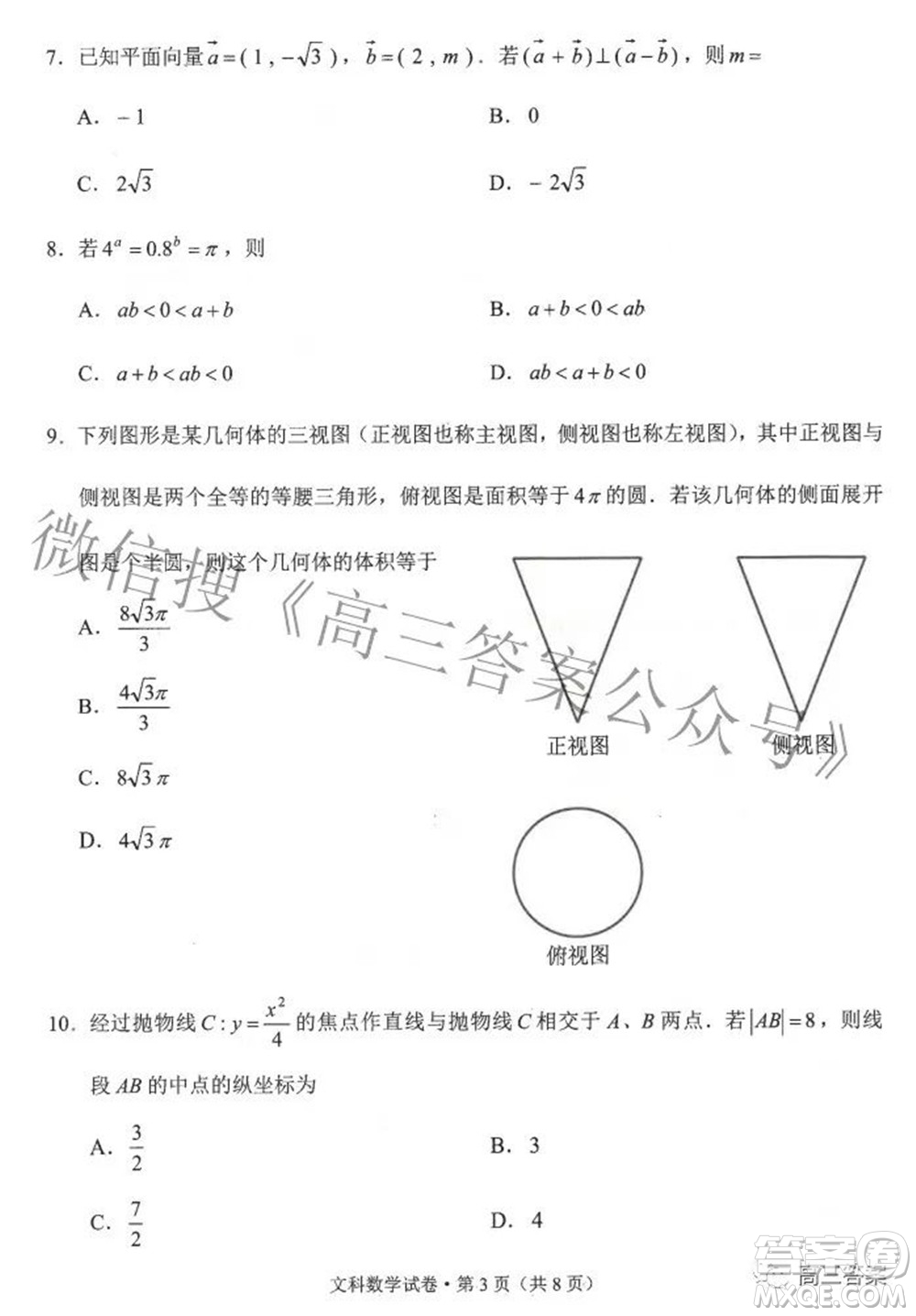 2022年云南省第一次高中畢業(yè)生復(fù)習(xí)統(tǒng)一檢測(cè)文科數(shù)學(xué)試題及答案