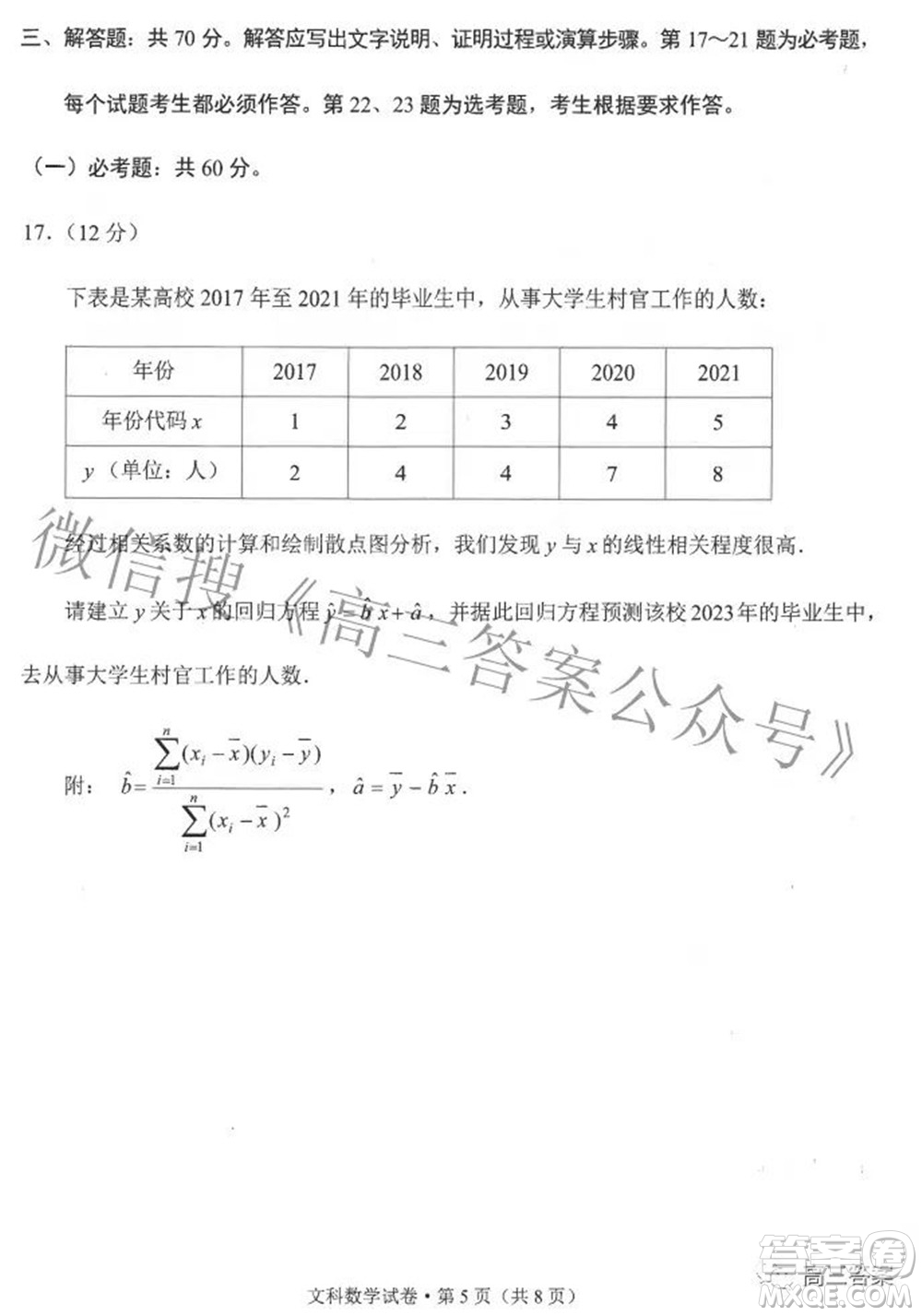 2022年云南省第一次高中畢業(yè)生復(fù)習(xí)統(tǒng)一檢測(cè)文科數(shù)學(xué)試題及答案