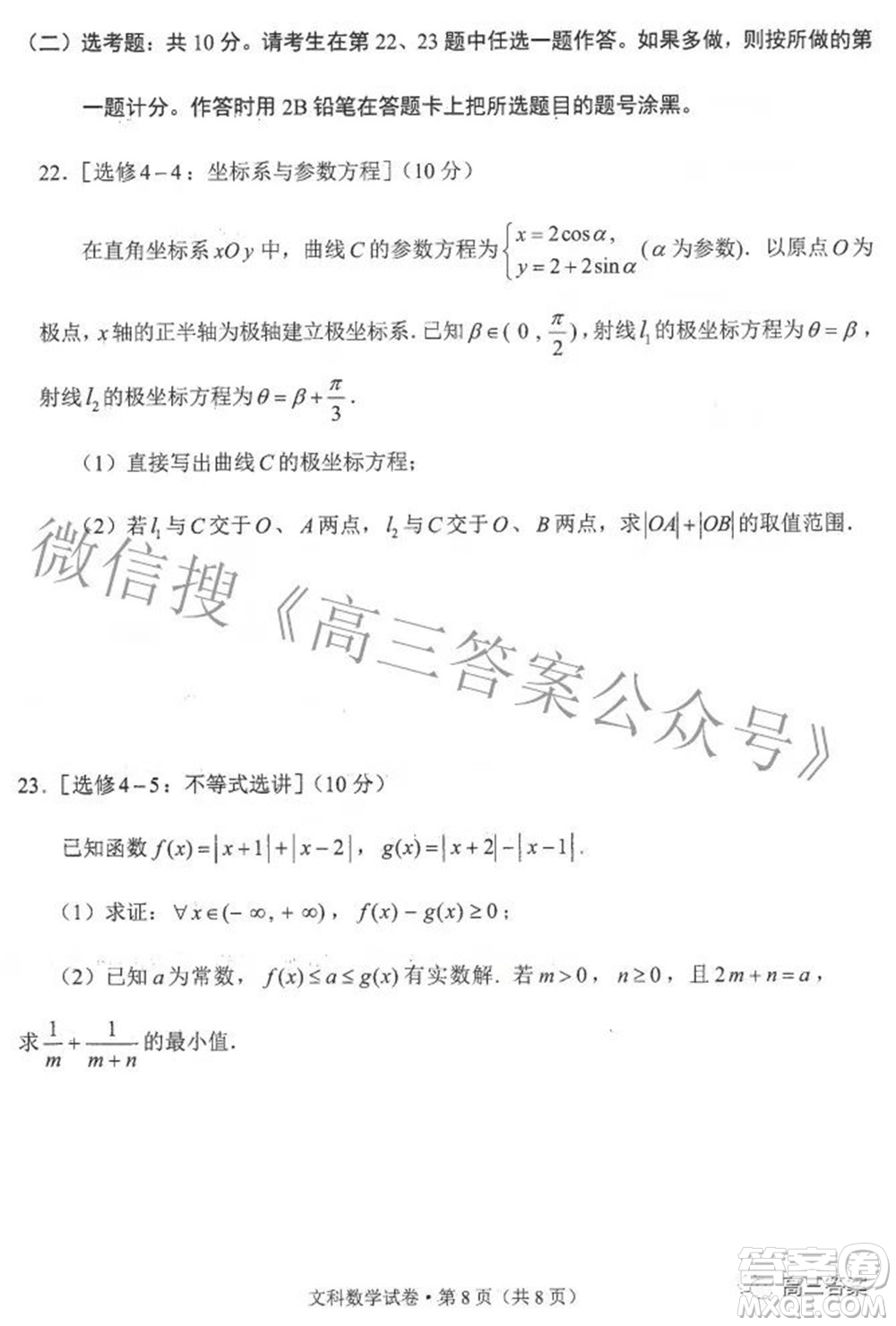 2022年云南省第一次高中畢業(yè)生復(fù)習(xí)統(tǒng)一檢測(cè)文科數(shù)學(xué)試題及答案