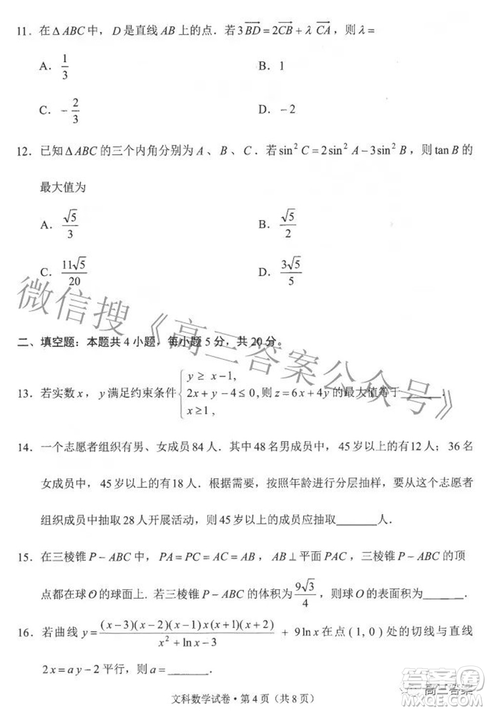 2022年云南省第一次高中畢業(yè)生復(fù)習(xí)統(tǒng)一檢測(cè)文科數(shù)學(xué)試題及答案