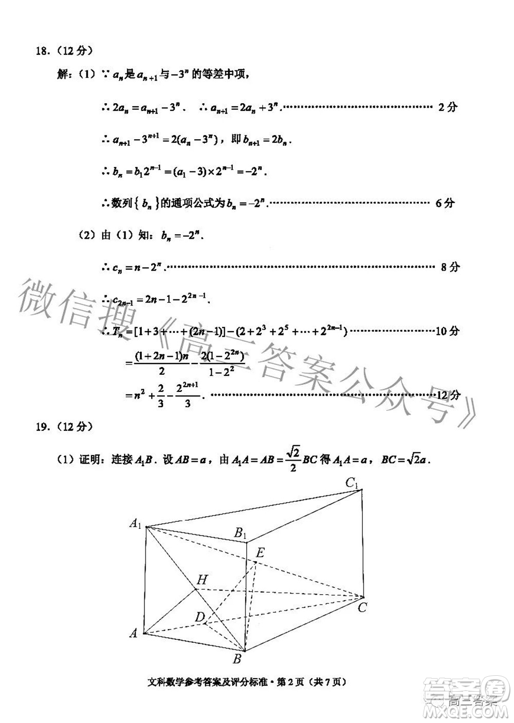 2022年云南省第一次高中畢業(yè)生復(fù)習(xí)統(tǒng)一檢測(cè)文科數(shù)學(xué)試題及答案