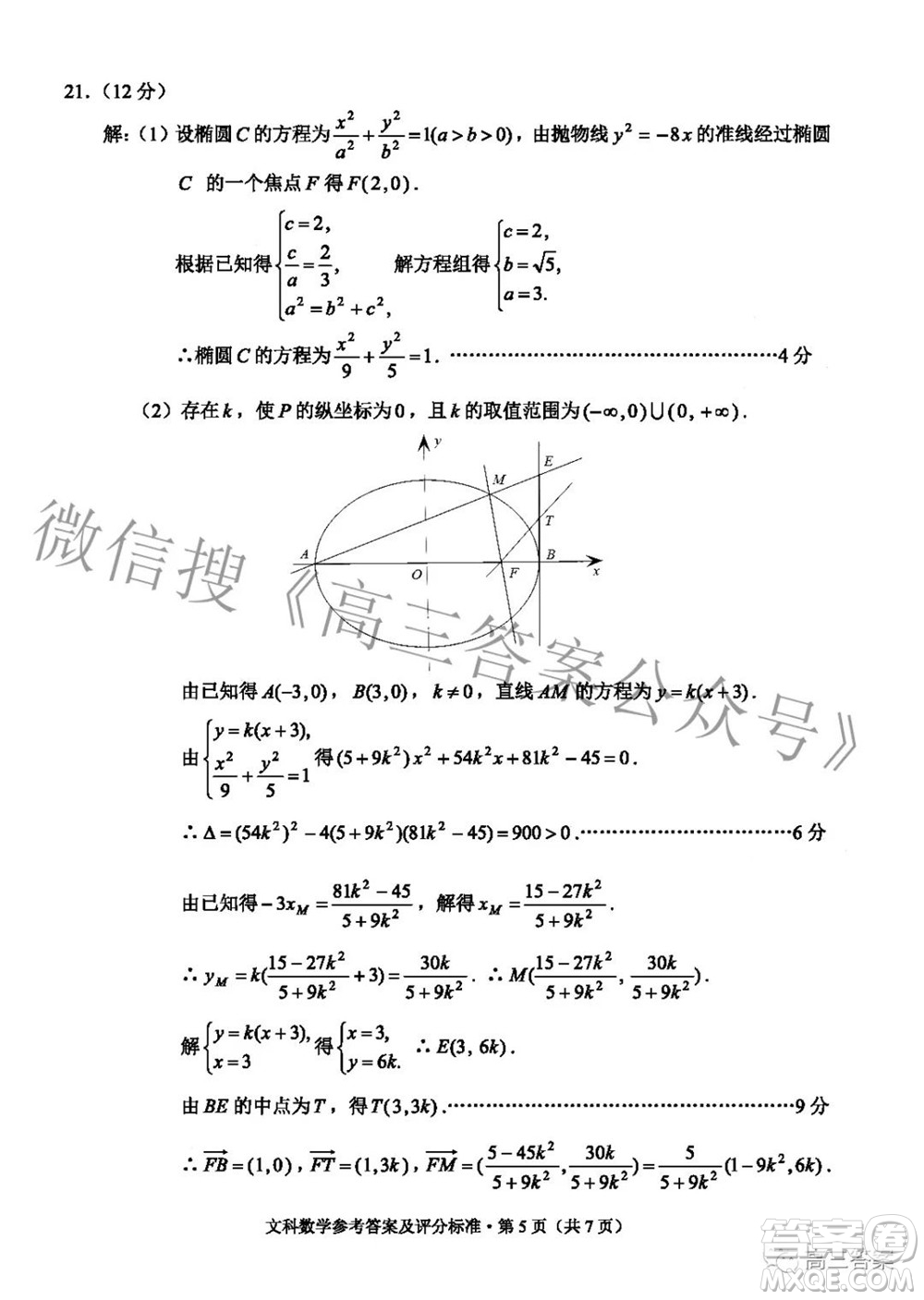 2022年云南省第一次高中畢業(yè)生復(fù)習(xí)統(tǒng)一檢測(cè)文科數(shù)學(xué)試題及答案