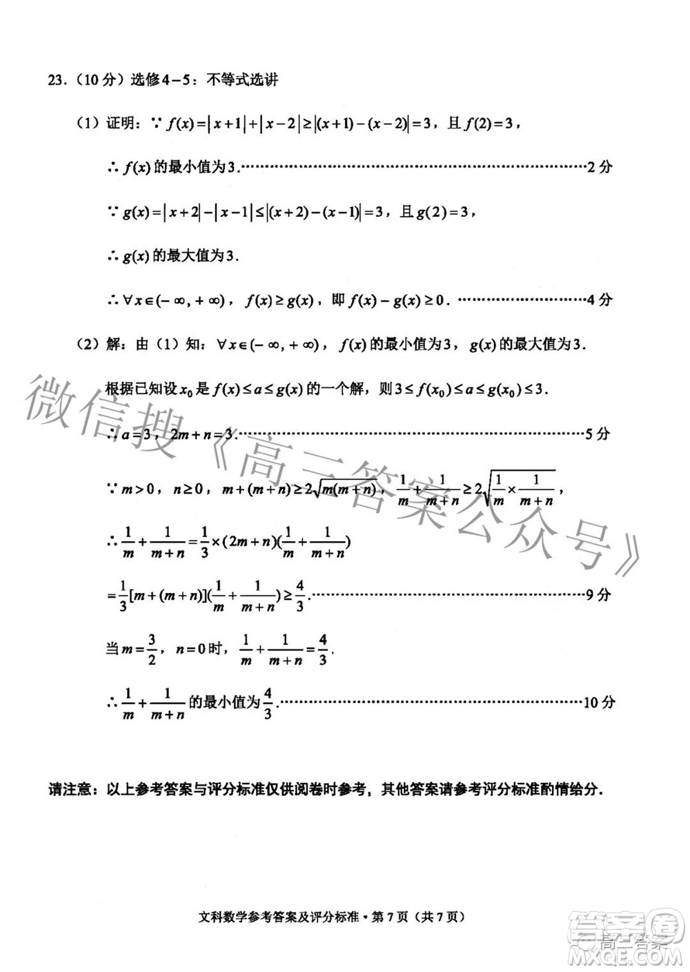 2022年云南省第一次高中畢業(yè)生復(fù)習(xí)統(tǒng)一檢測(cè)文科數(shù)學(xué)試題及答案