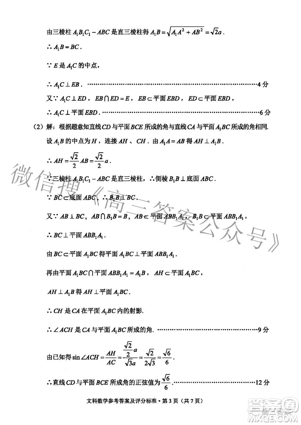 2022年云南省第一次高中畢業(yè)生復(fù)習(xí)統(tǒng)一檢測(cè)文科數(shù)學(xué)試題及答案