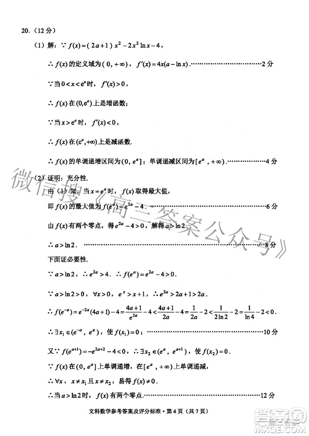 2022年云南省第一次高中畢業(yè)生復(fù)習(xí)統(tǒng)一檢測(cè)文科數(shù)學(xué)試題及答案