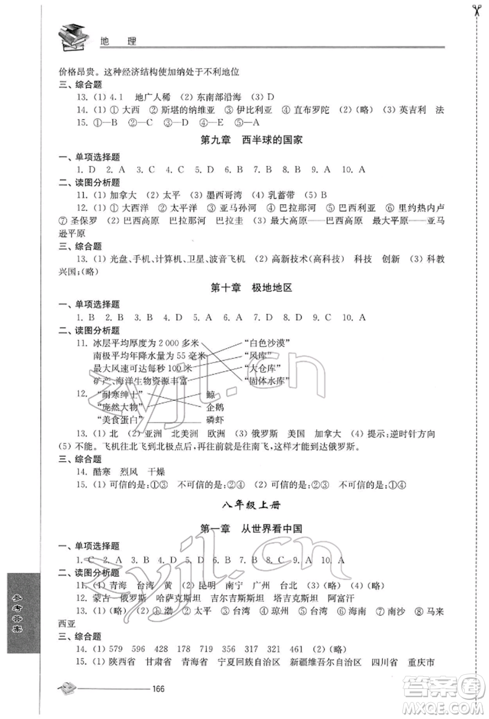 江蘇人民出版社2022初中復習與能力訓練地理通用版參考答案