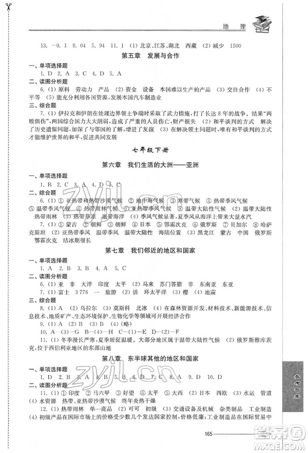 江蘇人民出版社2022初中復習與能力訓練地理通用版參考答案