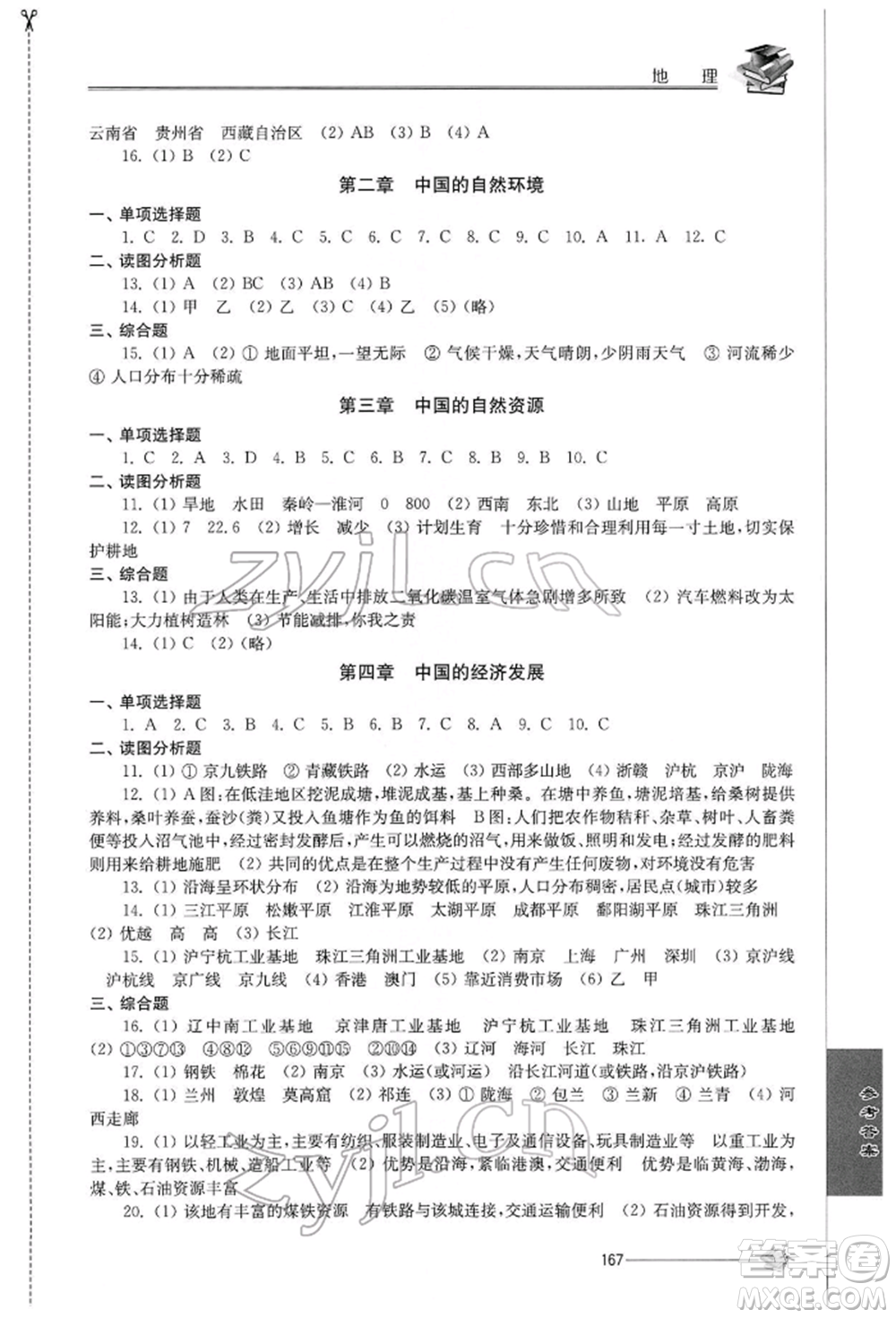 江蘇人民出版社2022初中復習與能力訓練地理通用版參考答案