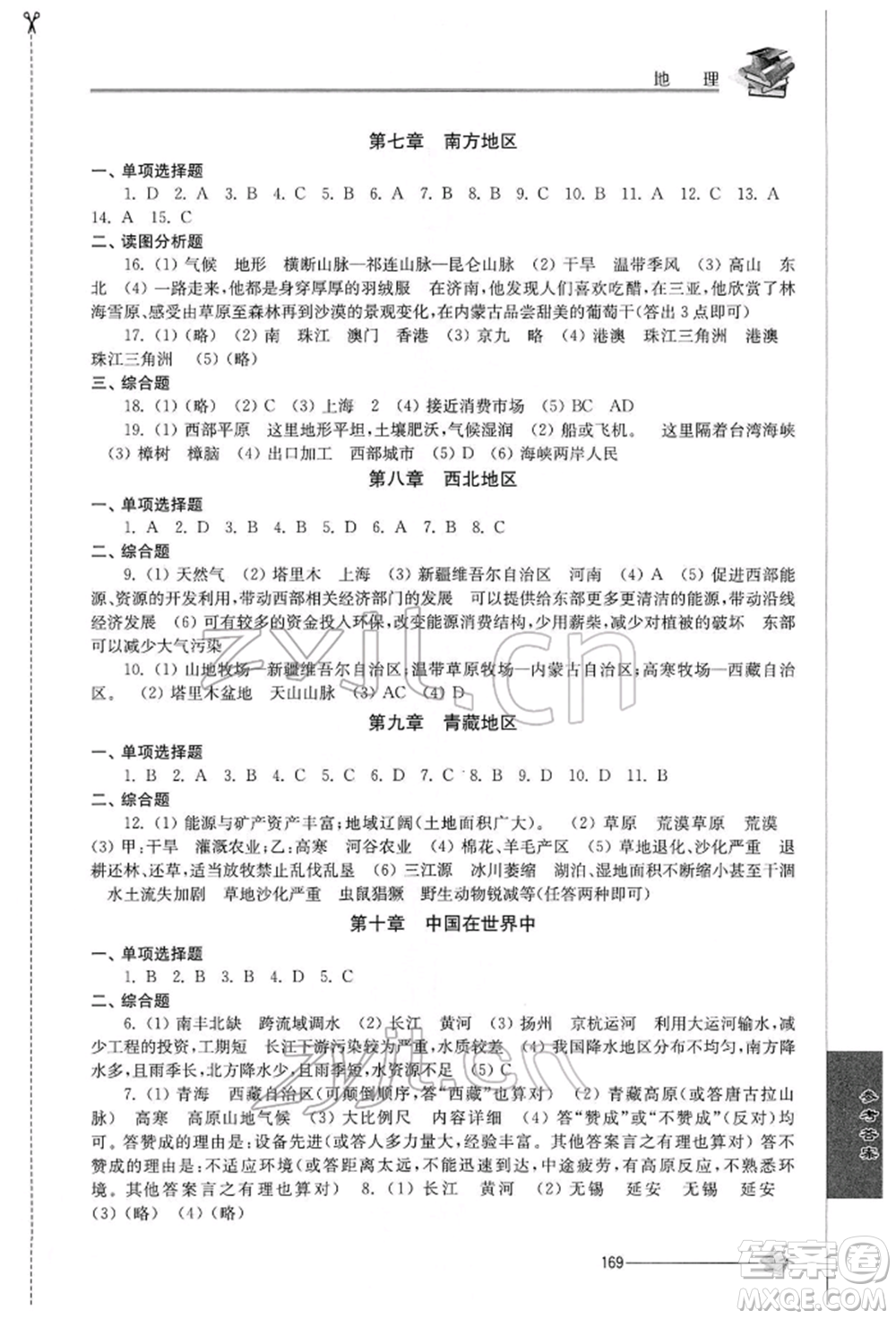 江蘇人民出版社2022初中復習與能力訓練地理通用版參考答案