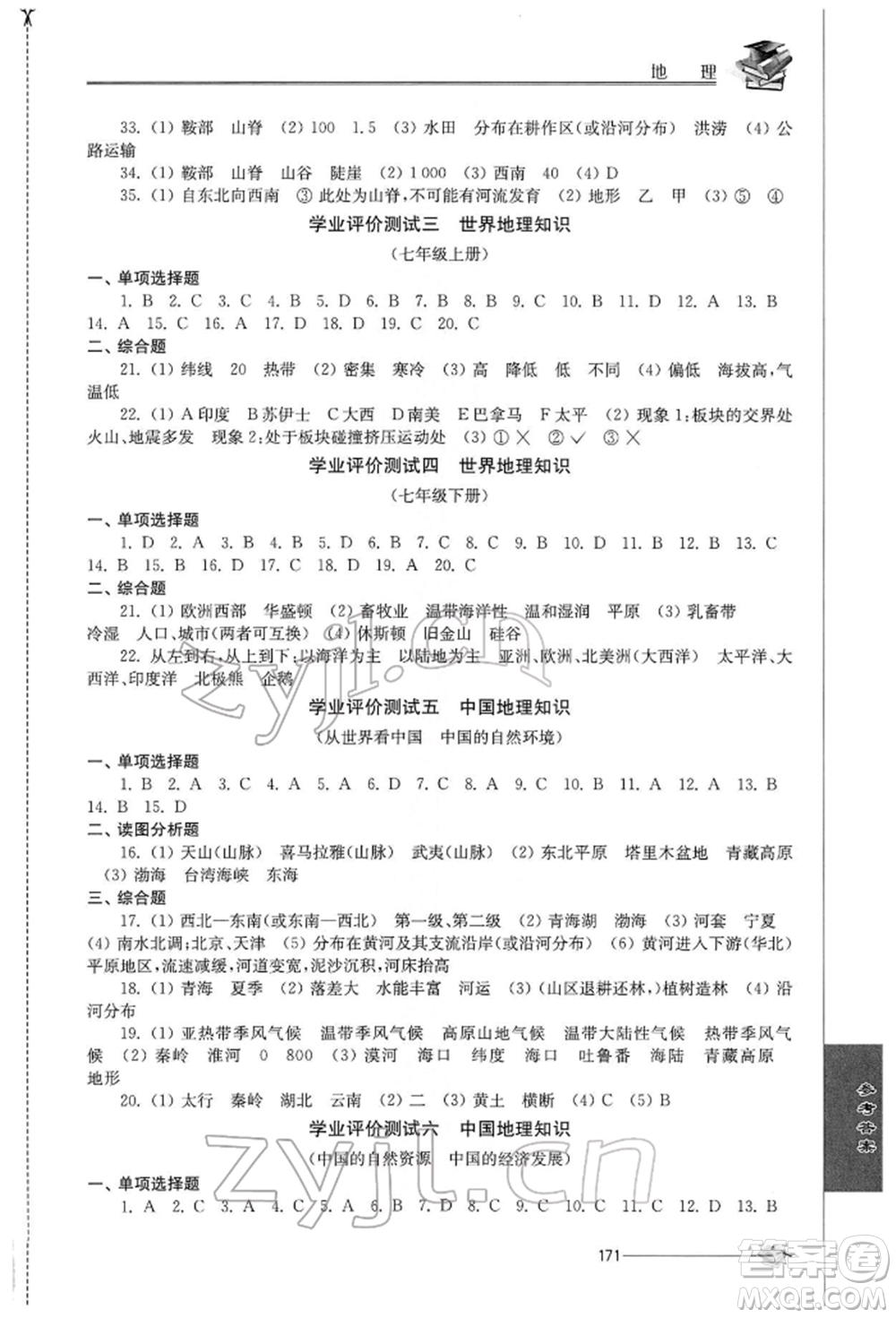 江蘇人民出版社2022初中復習與能力訓練地理通用版參考答案