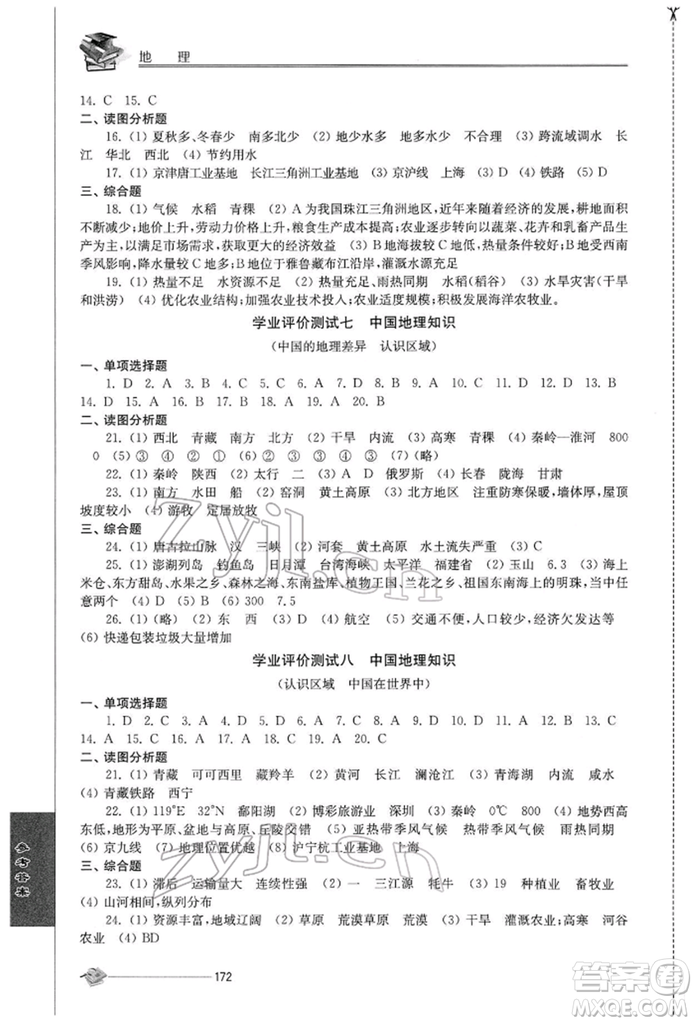 江蘇人民出版社2022初中復習與能力訓練地理通用版參考答案