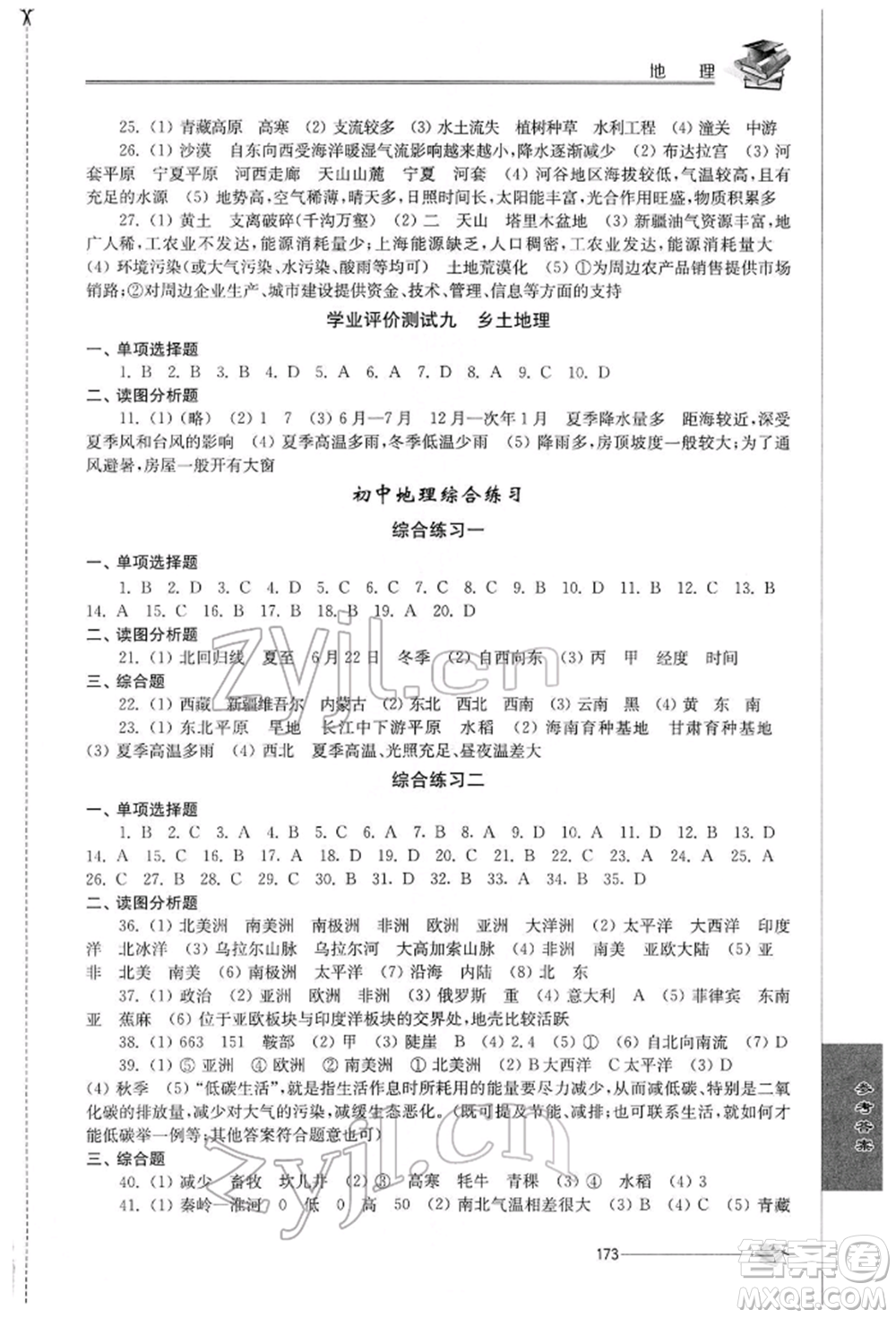 江蘇人民出版社2022初中復習與能力訓練地理通用版參考答案