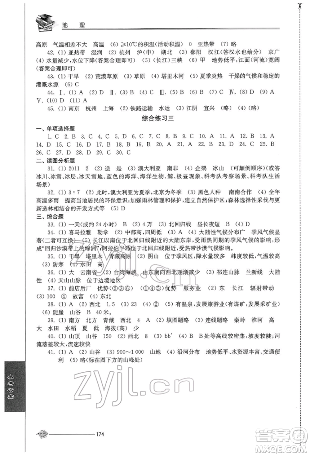 江蘇人民出版社2022初中復習與能力訓練地理通用版參考答案