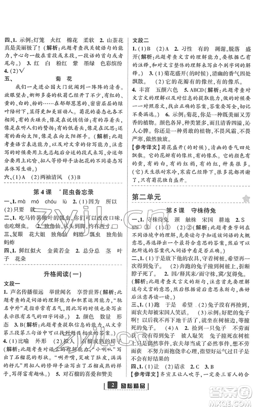 延邊人民出版社2022勵(lì)耘新同步三年級語文下冊人教版答案