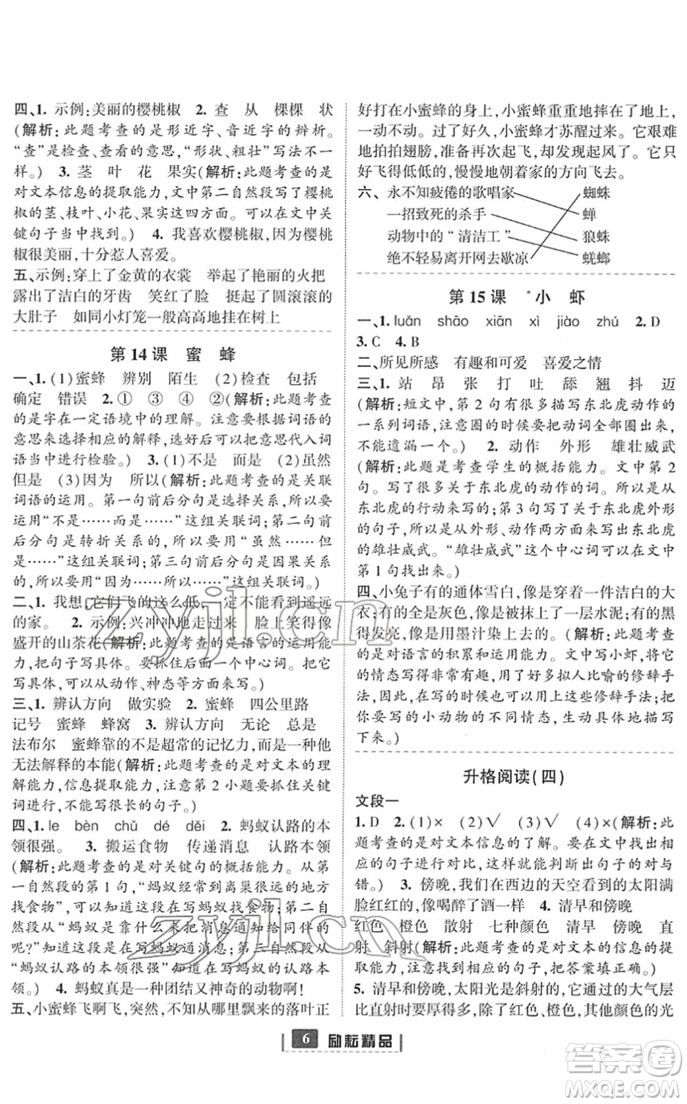 延邊人民出版社2022勵(lì)耘新同步三年級語文下冊人教版答案