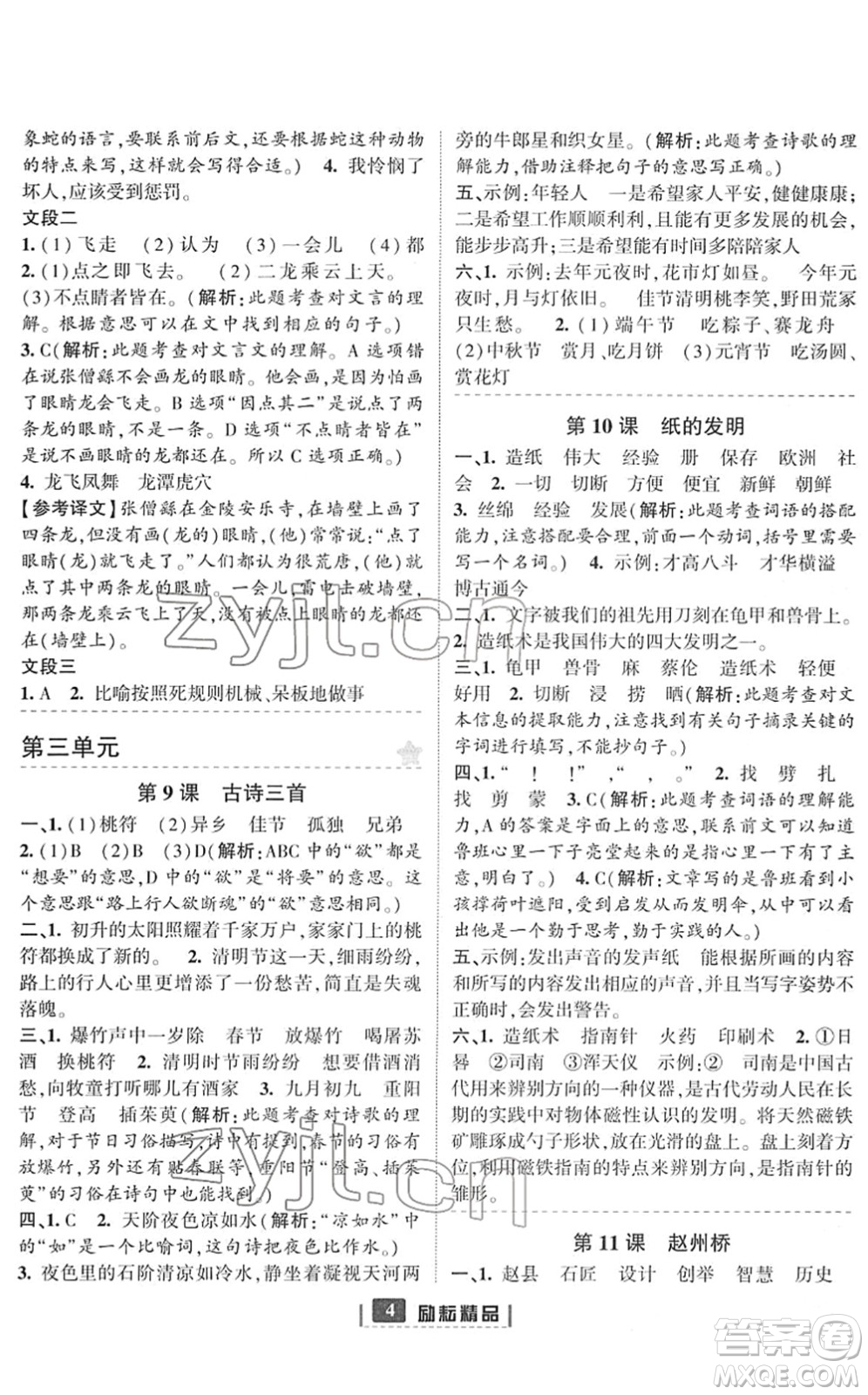 延邊人民出版社2022勵(lì)耘新同步三年級語文下冊人教版答案